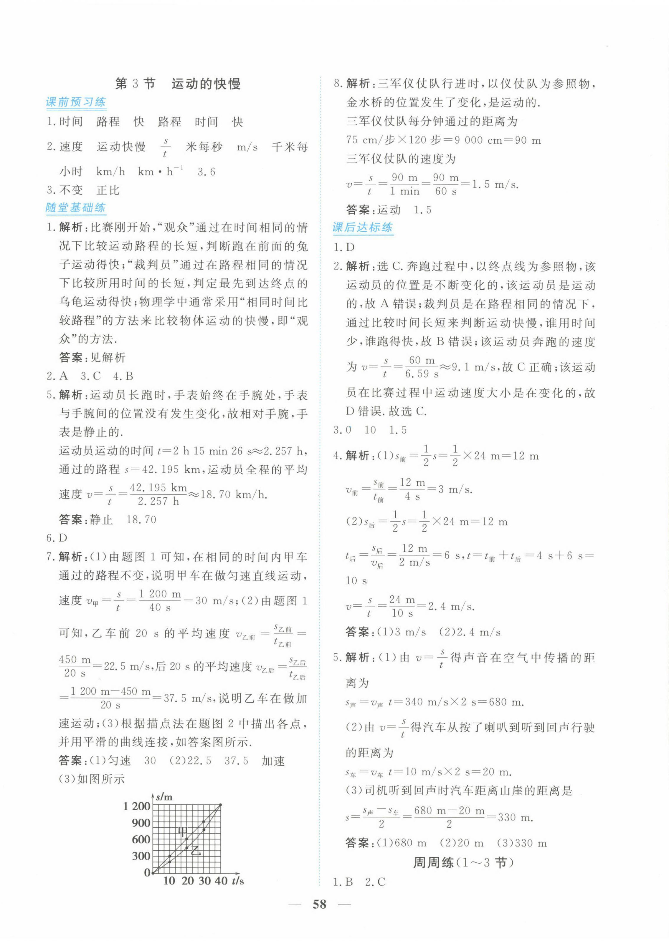 2024年新坐标同步练习八年级物理上册人教版青海专用 第2页