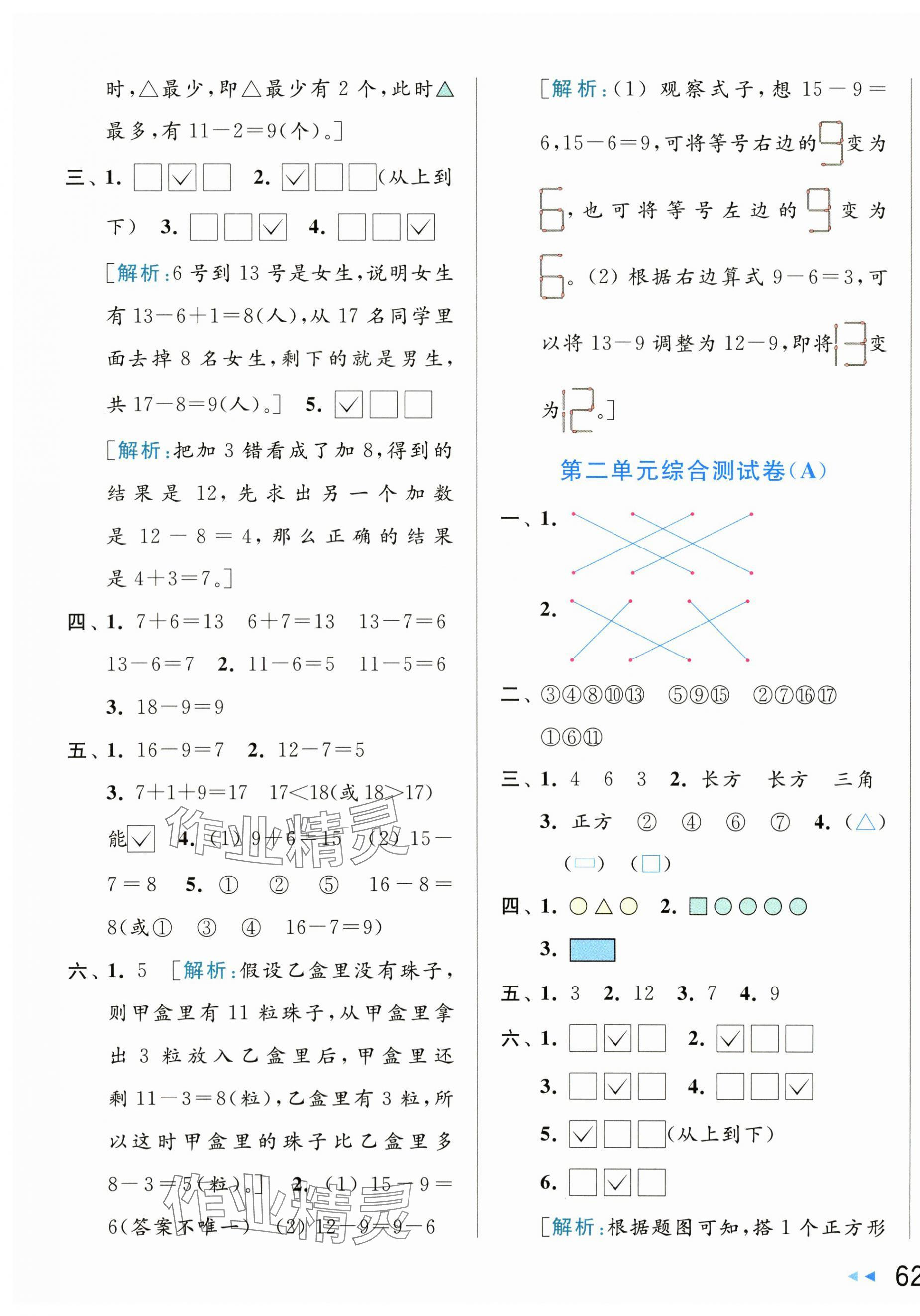 2024年亮點給力大試卷一年級數(shù)學下冊蘇教版 第3頁