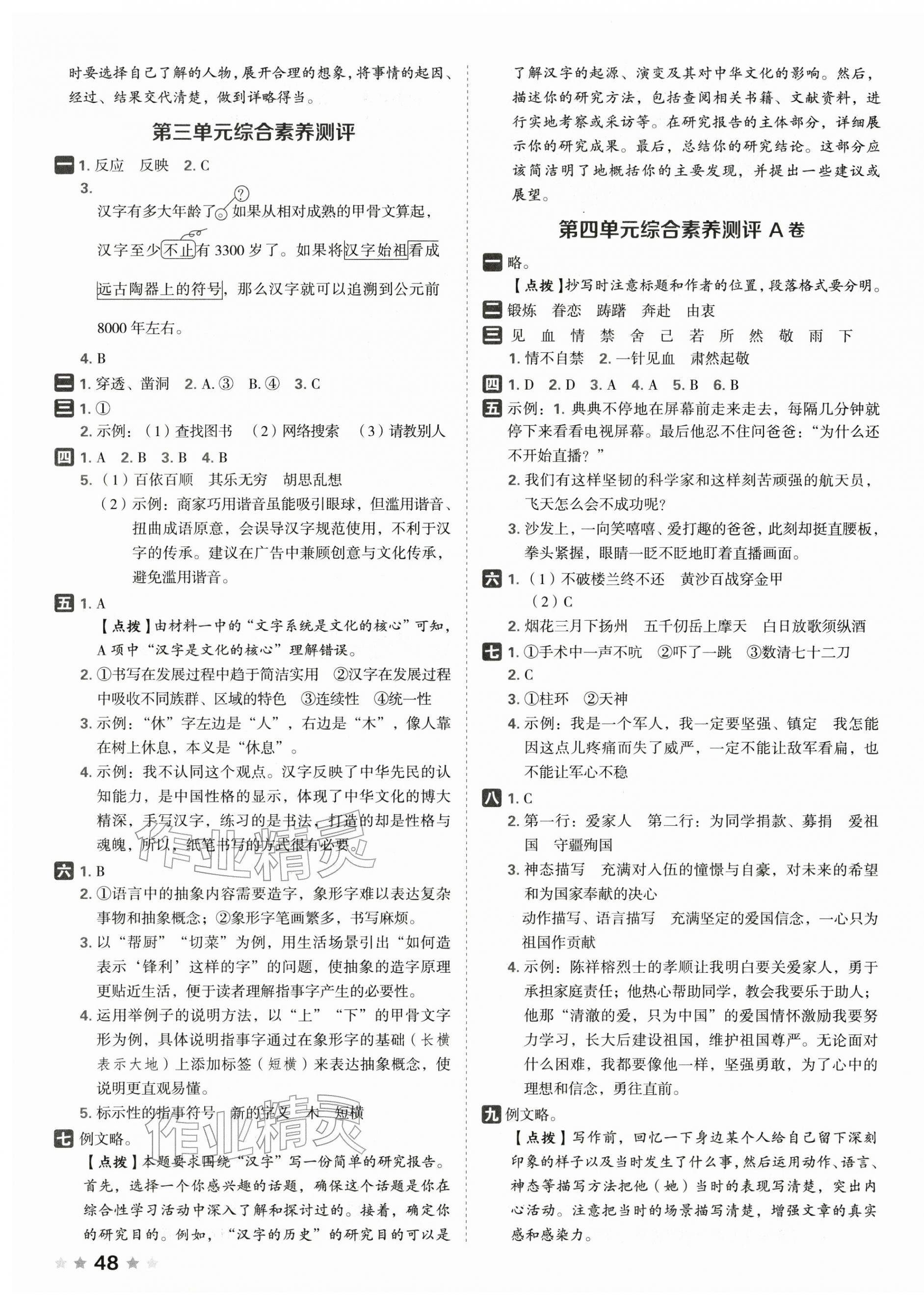 2026年好卷五年级语文下册人教版&nbsp;参考答案第3页