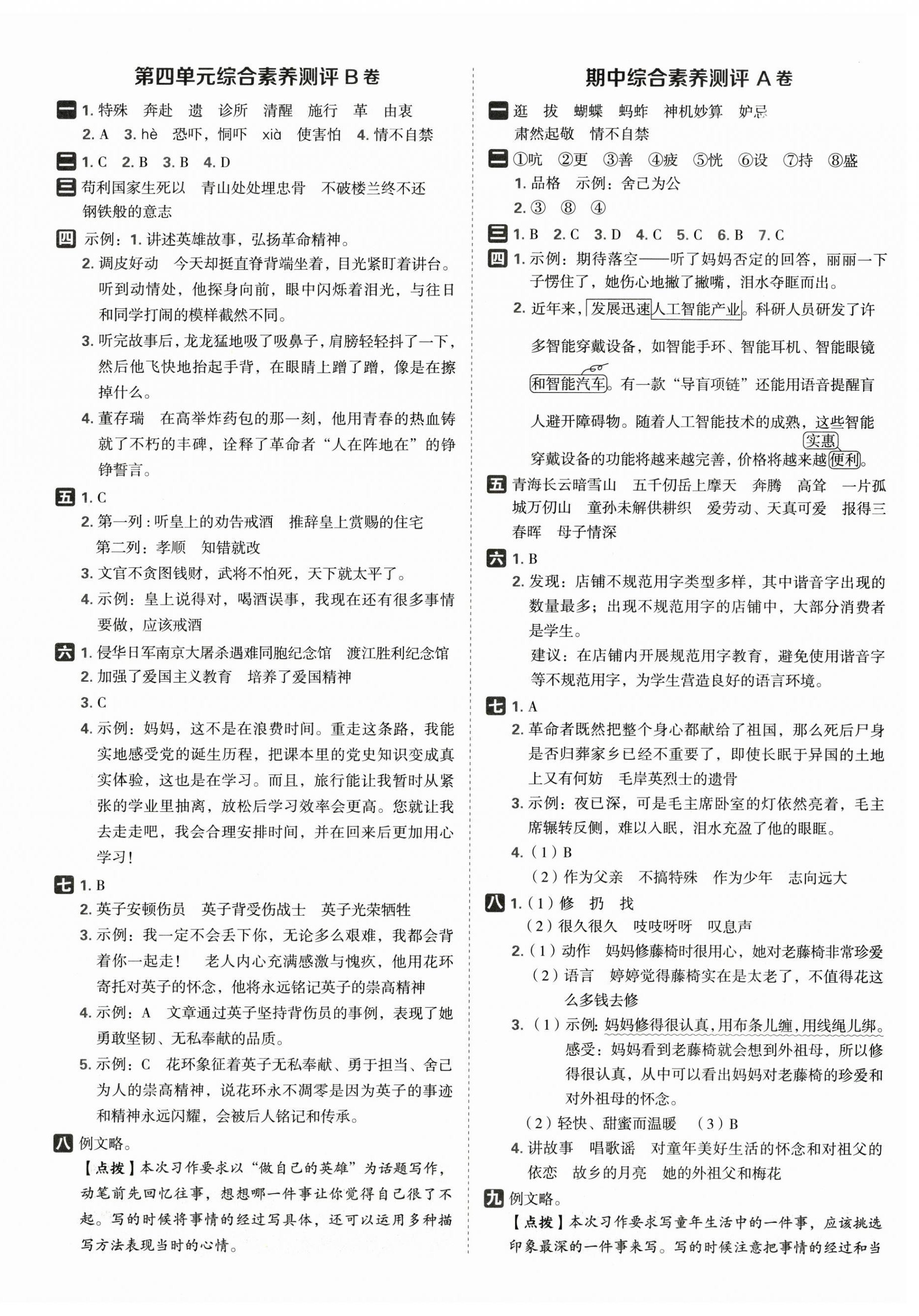 2026年好卷五年级语文下册人教版&nbsp;参考答案第4页