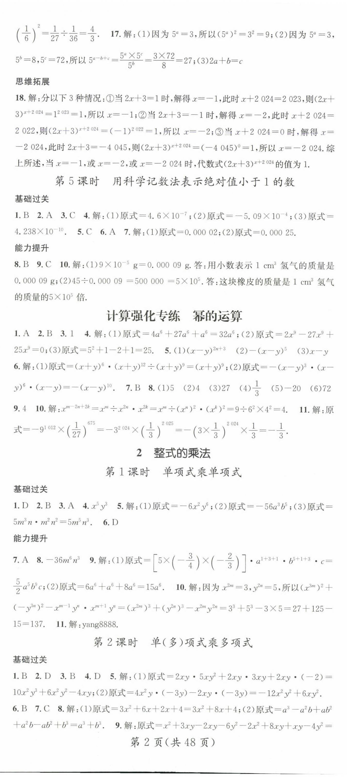 2025年名師測(cè)控七年級(jí)數(shù)學(xué)下冊(cè)北師大版 第2頁(yè)