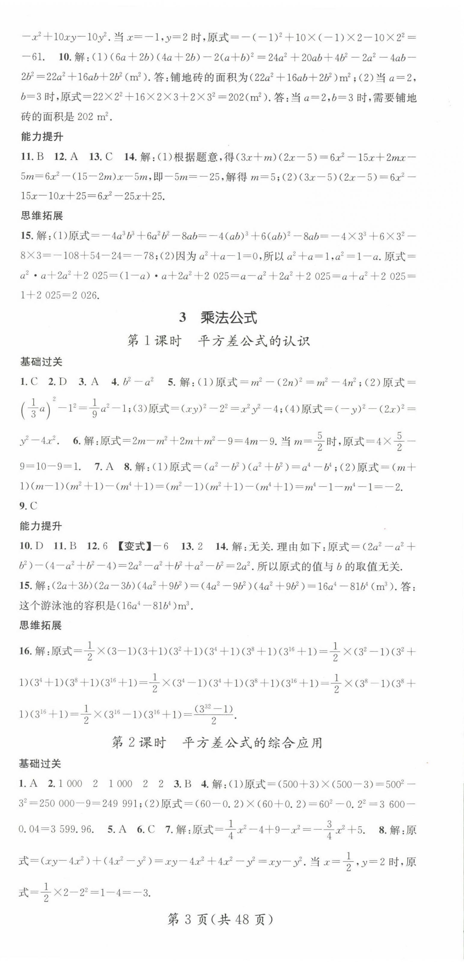 2025年名師測(cè)控七年級(jí)數(shù)學(xué)下冊(cè)北師大版 第3頁