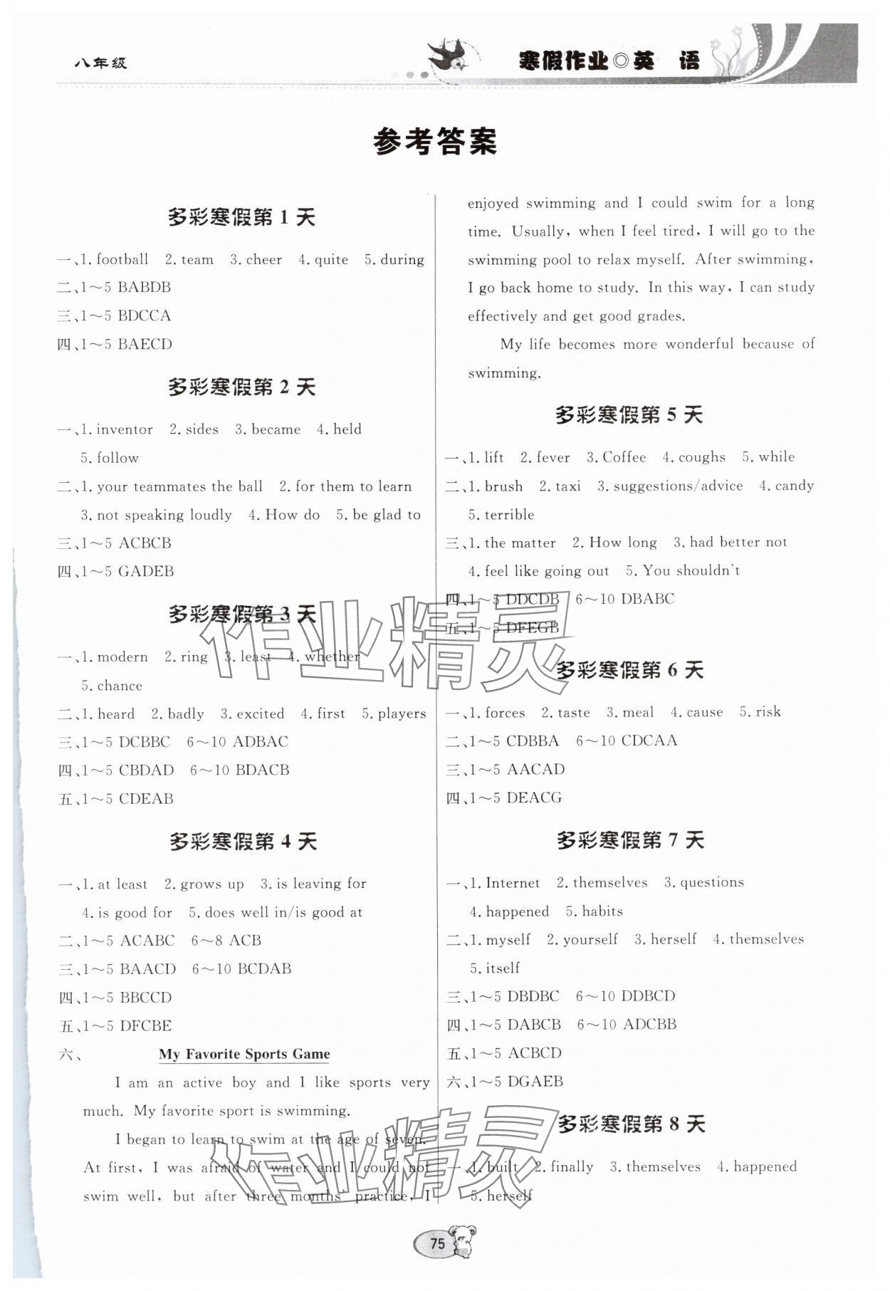 2025年寒假作业贵州教育出版社八年级英语仁爱版 第1页