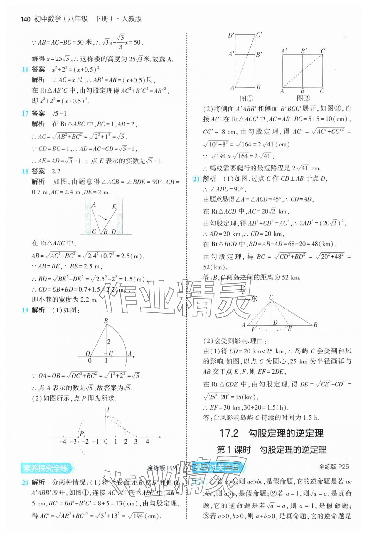 2025年5年中考3年模擬八年級數(shù)學(xué)下冊人教版 第14頁