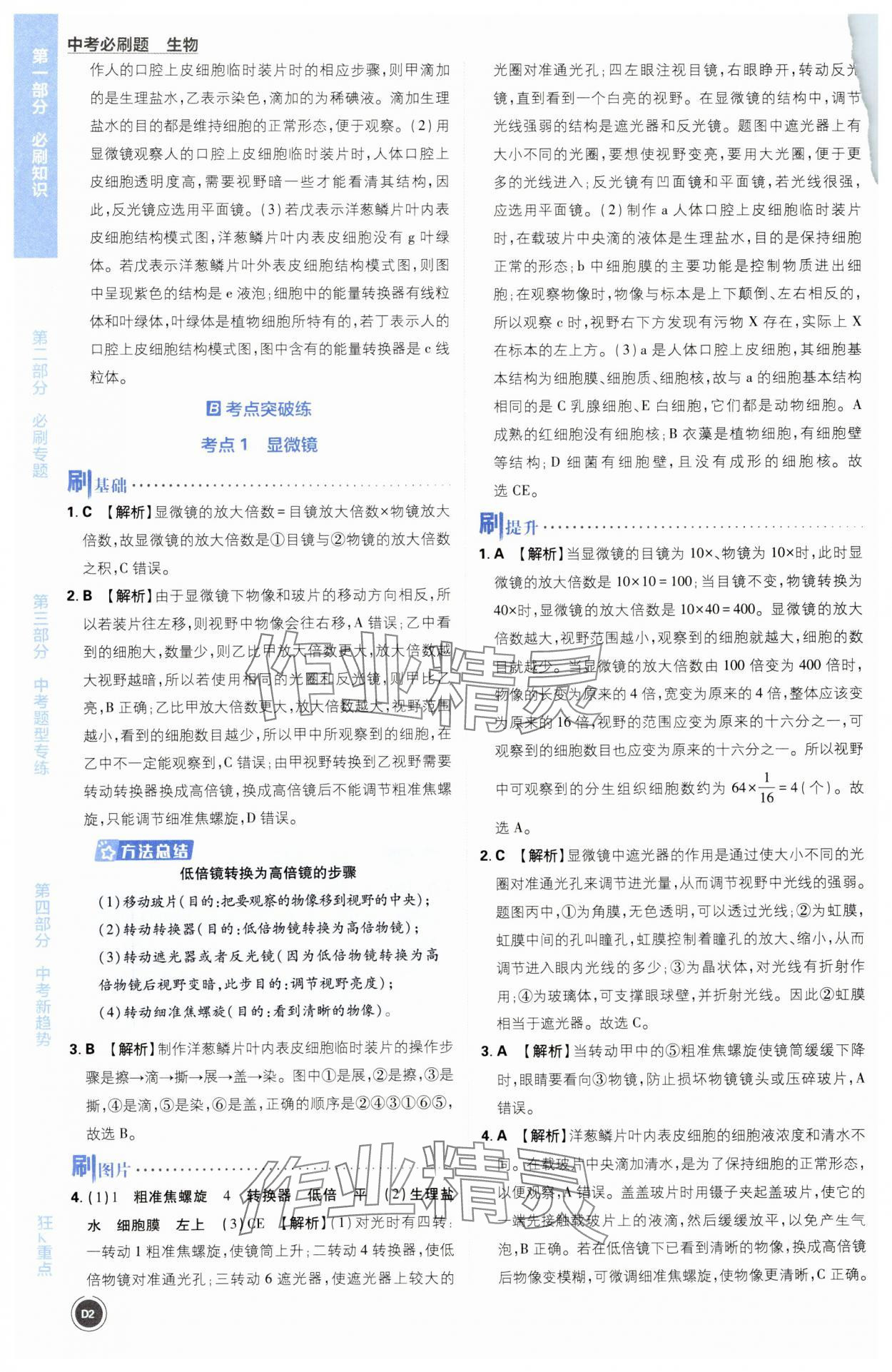2024年中考必刷题开明出版社生物 第2页