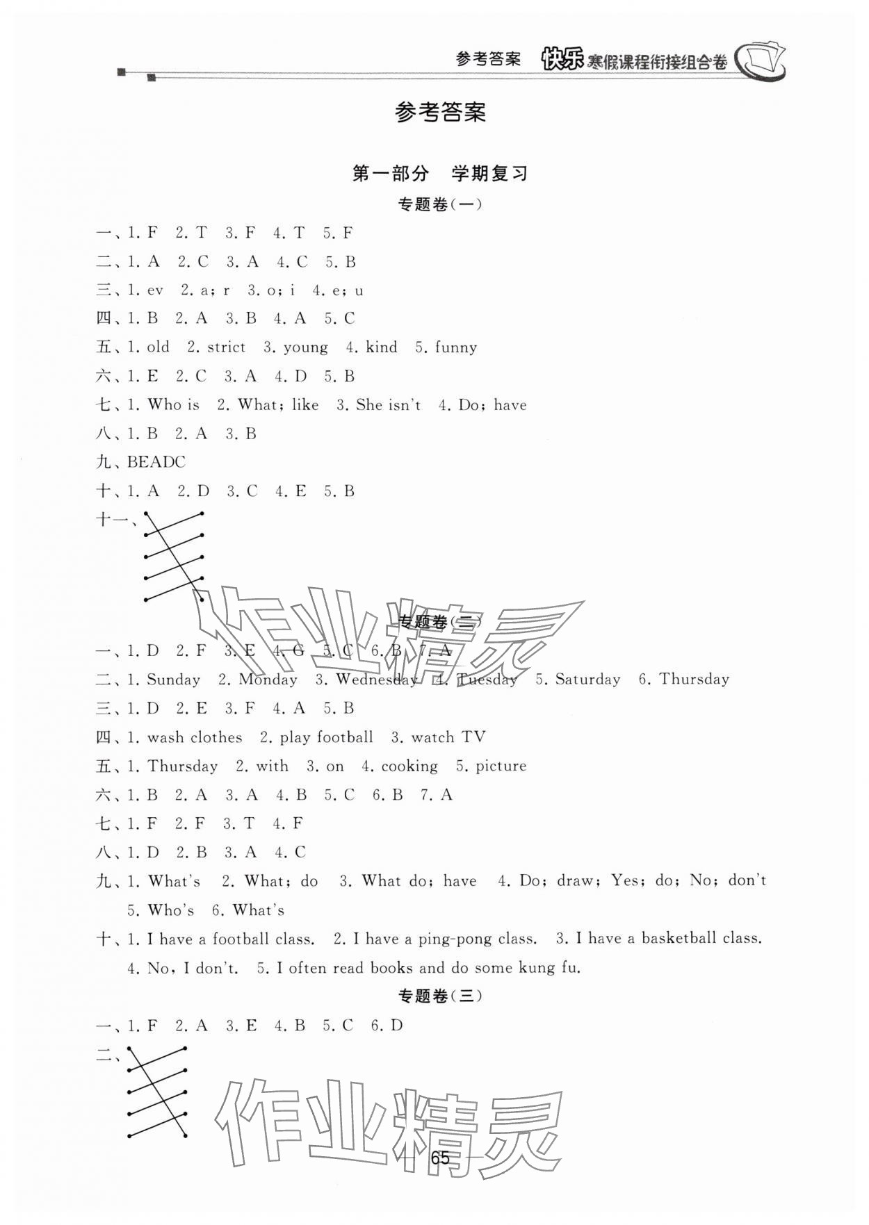 2025年快樂寒假課程銜接組合卷五年級英語人教版 參考答案第1頁