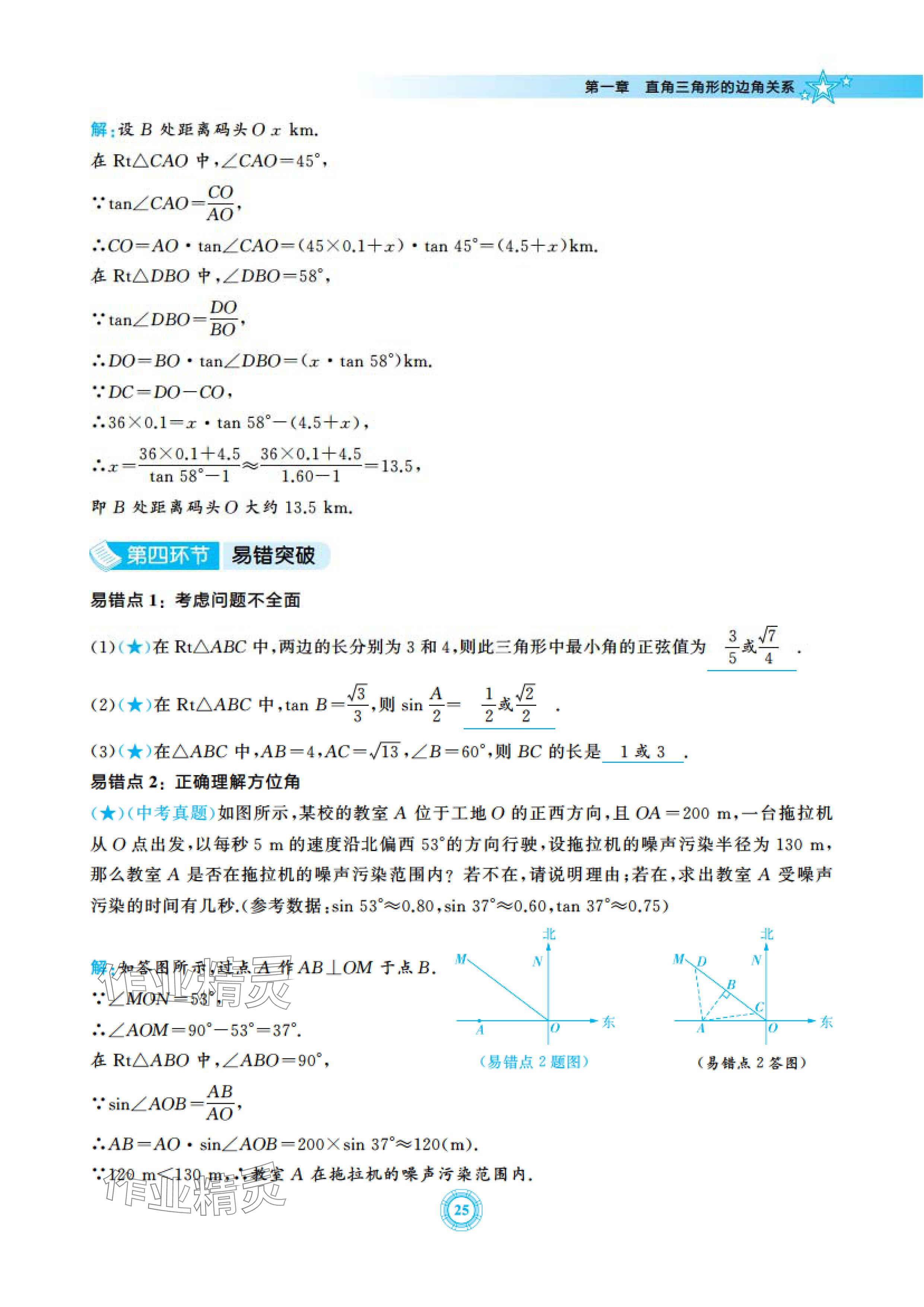 2024年五環(huán)導(dǎo)學(xué)九年級數(shù)學(xué)下冊北師大版 參考答案第25頁