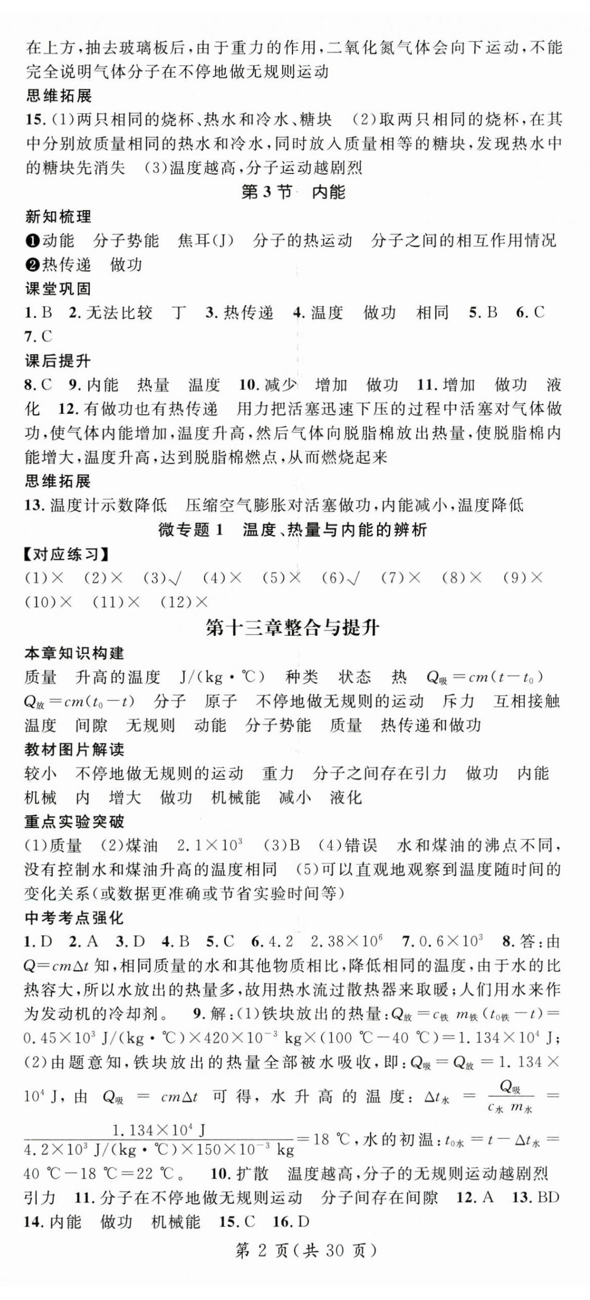 2025年名师测控九年级物理上册人教版湖北专版 第2页