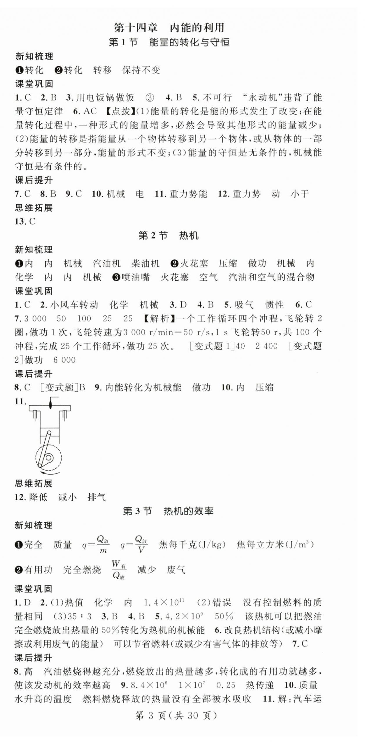 2025年名師測控九年級物理上冊人教版湖北專版 第3頁