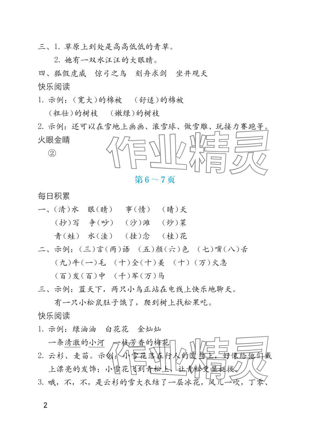 2025年寒假生活海燕出版社二年級語文全一冊人教版 參考答案第2頁