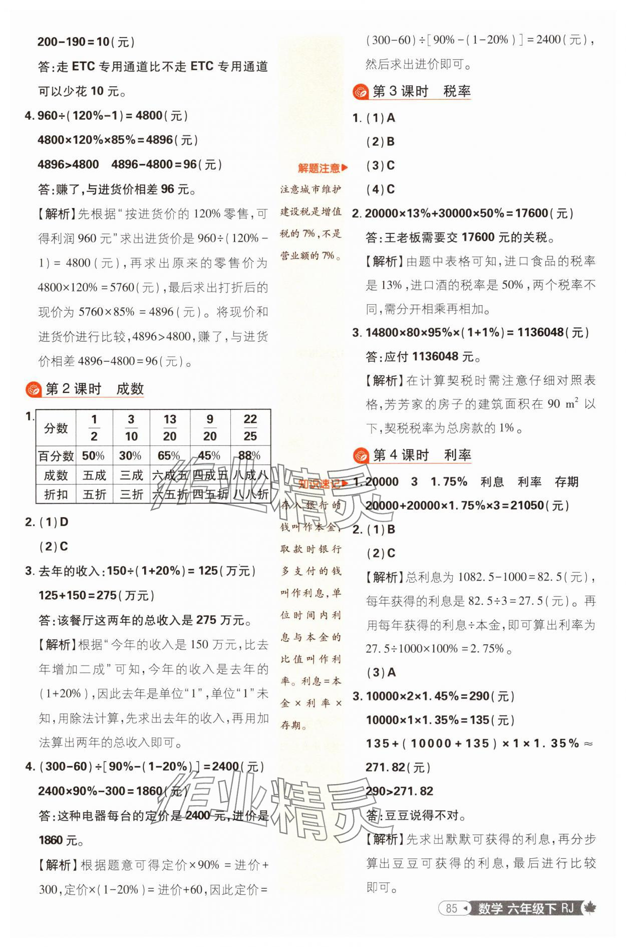 2025年小學必刷題六年級數(shù)學下冊人教版福建專版 第3頁