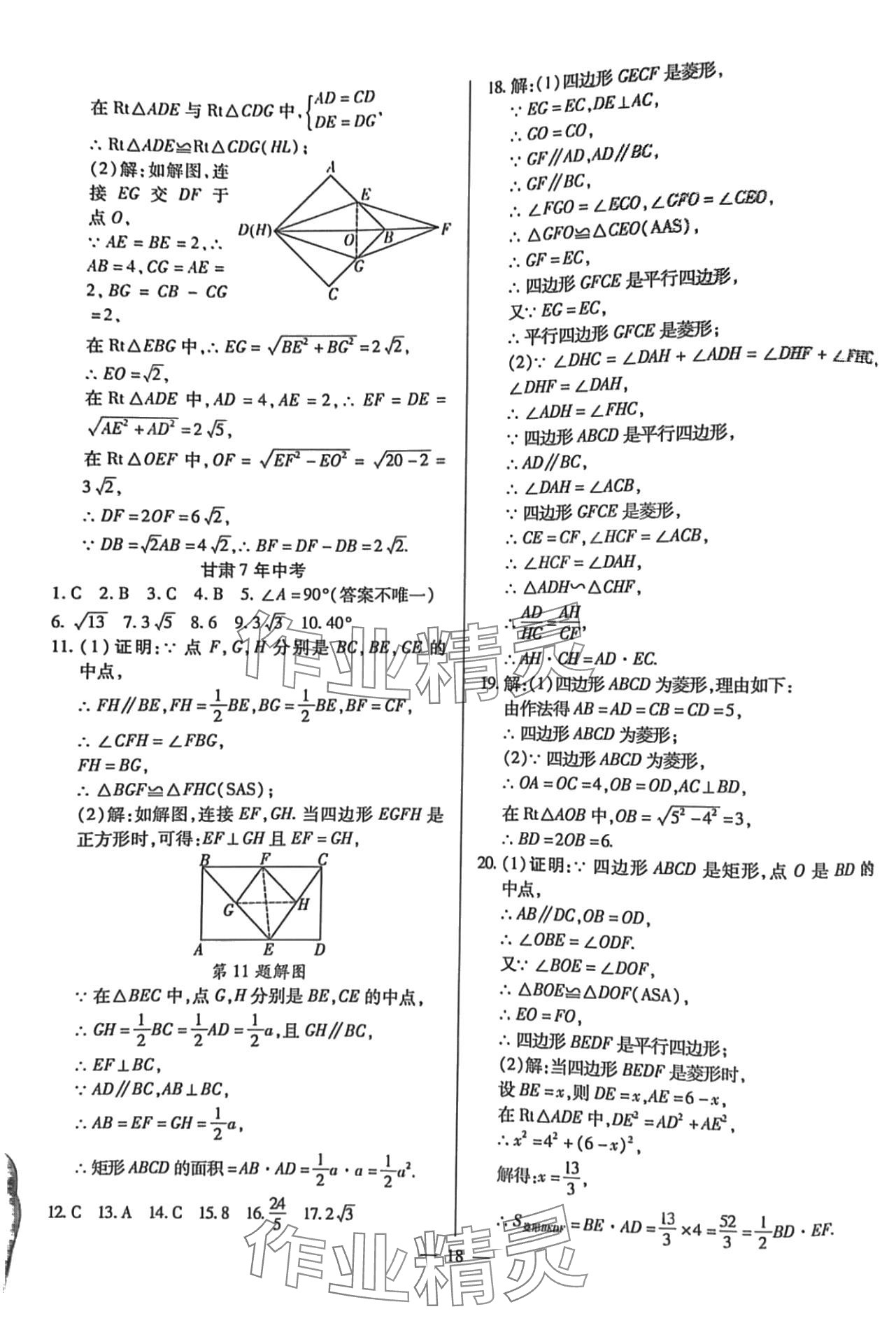 2024年致勝中考初中總復(fù)習(xí)指導(dǎo)用書數(shù)學(xué)甘肅專版 第18頁