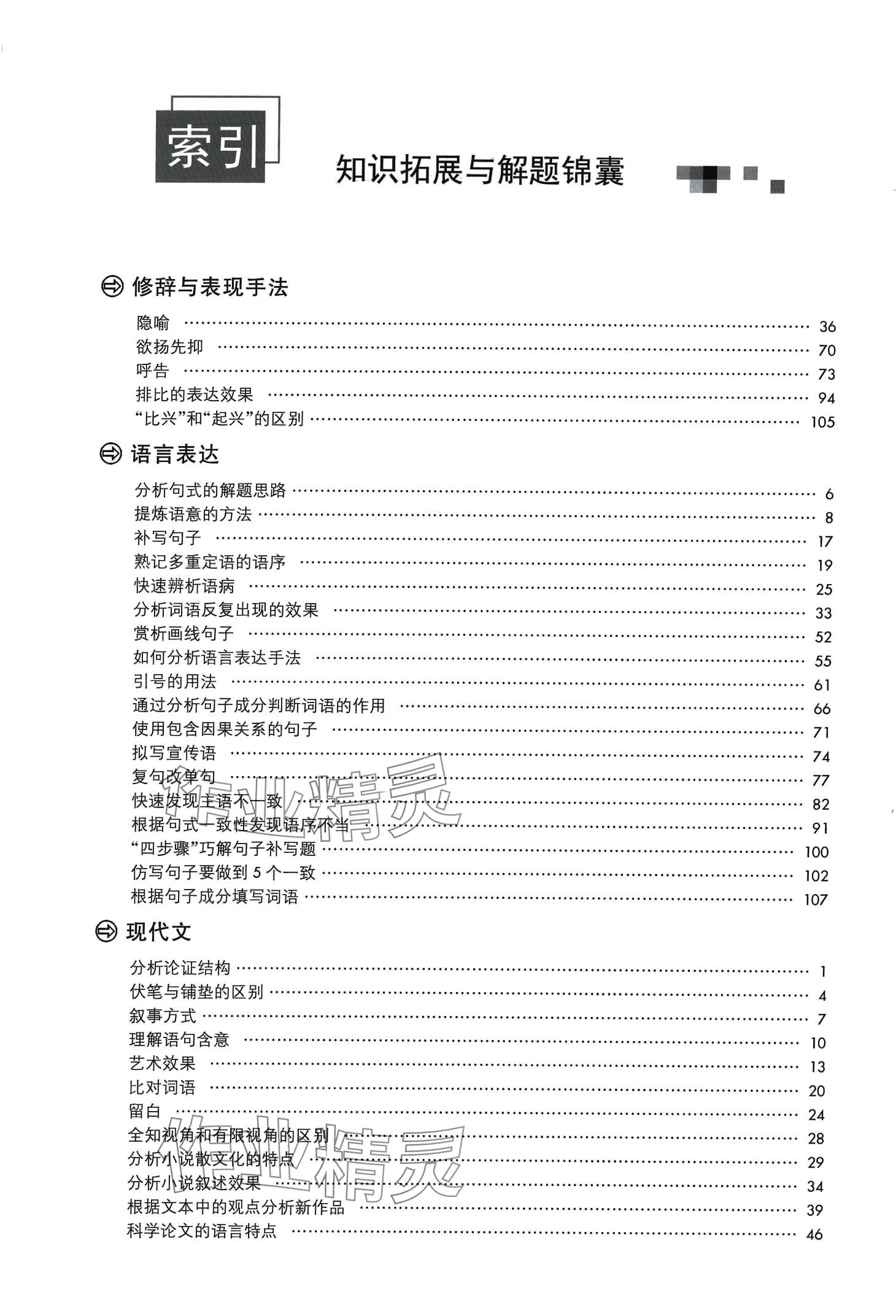 2024年模拟试卷汇编优化38套高中语文 第2页