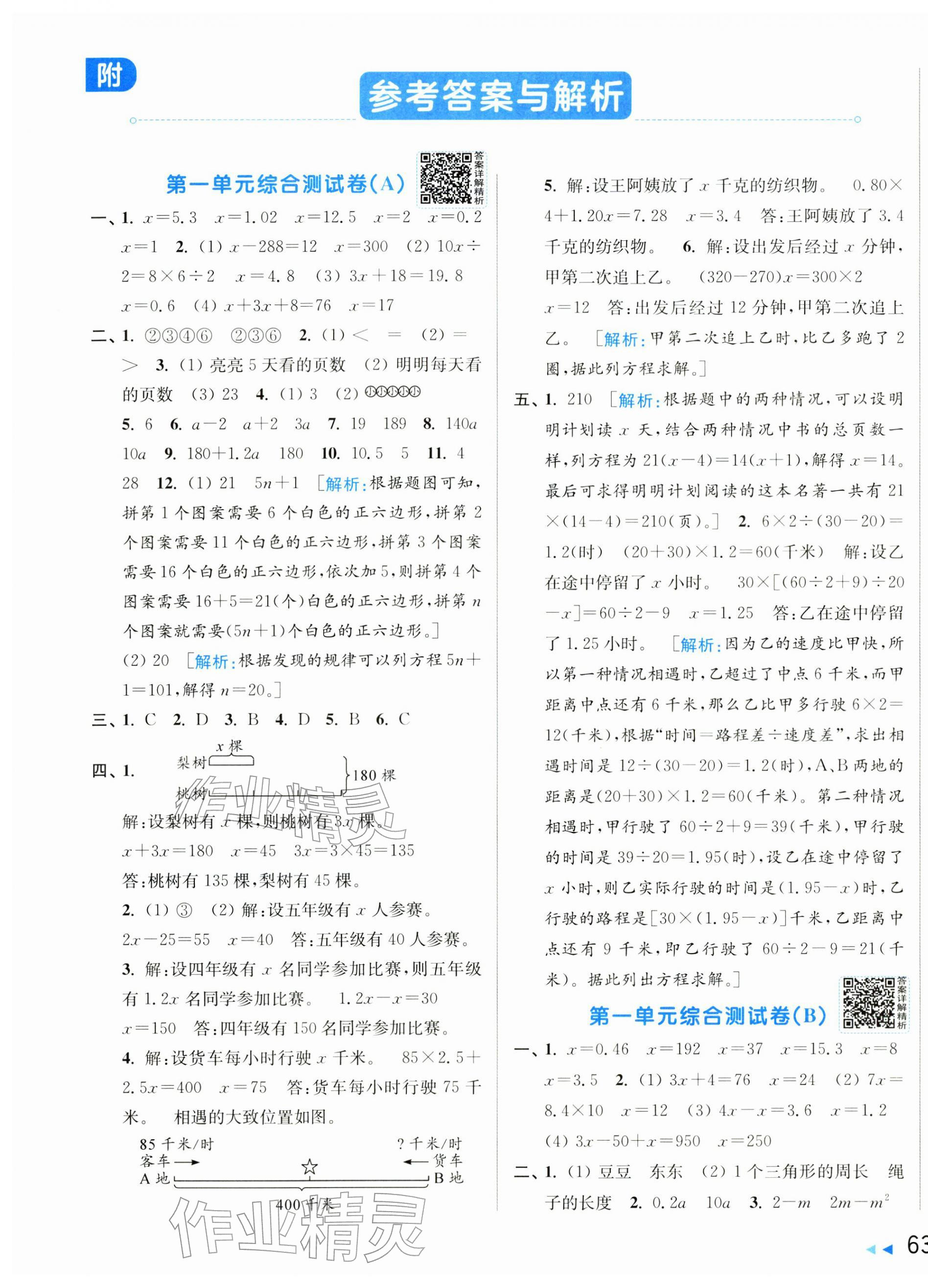 2026年亮点给力大试卷五年级数学下册苏教版&nbsp;参考答案第1页