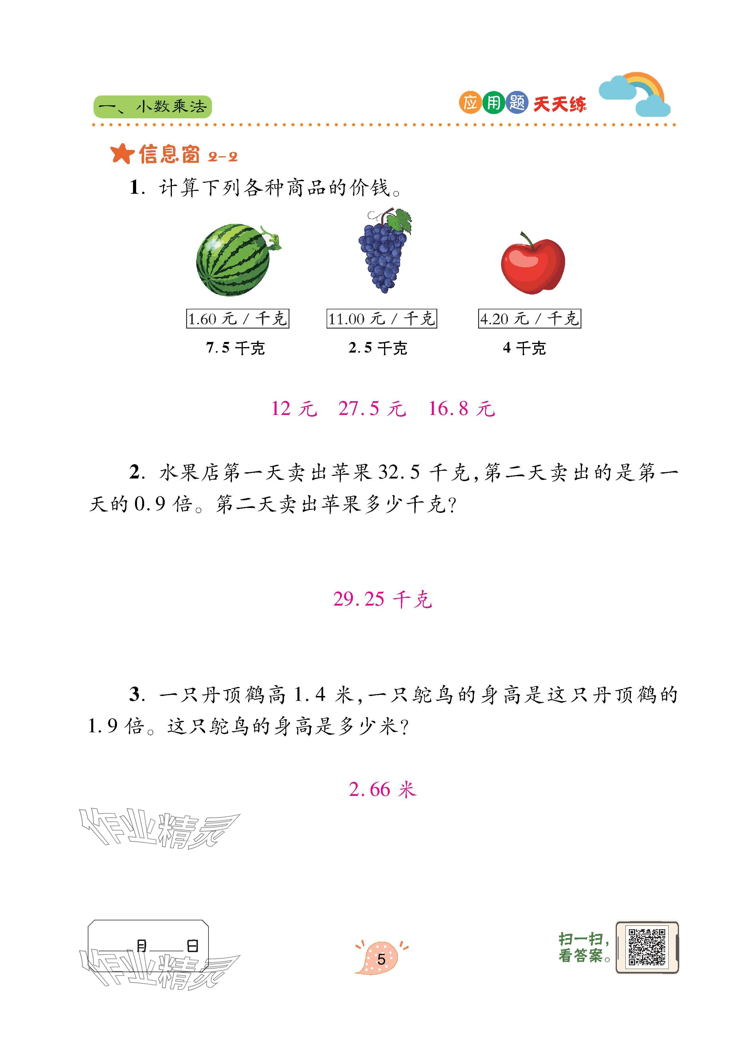 2023年應(yīng)用題天天練青島出版社五年級(jí)數(shù)學(xué)上冊(cè)青島版 參考答案第5頁