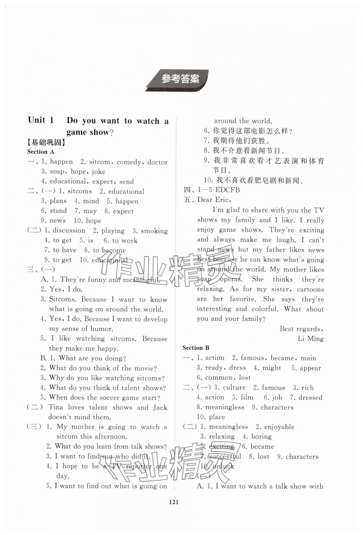 2025年初中同步練習冊七年級英語下冊魯教版54制山東友誼出版社 第1頁