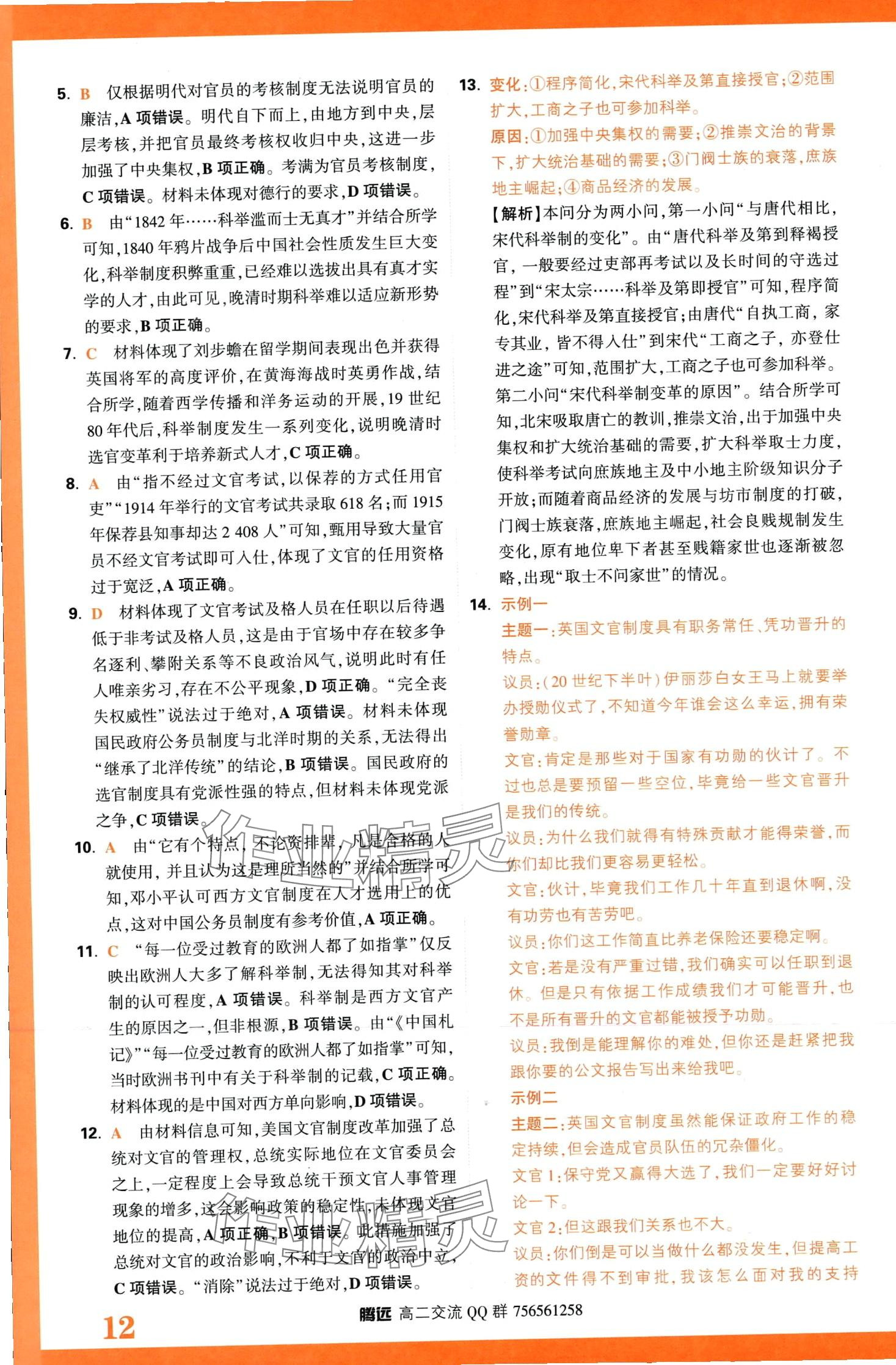 2024年騰遠原創(chuàng)基礎(chǔ)題高二歷史全一冊選擇性必修1、2、3合訂 第14頁