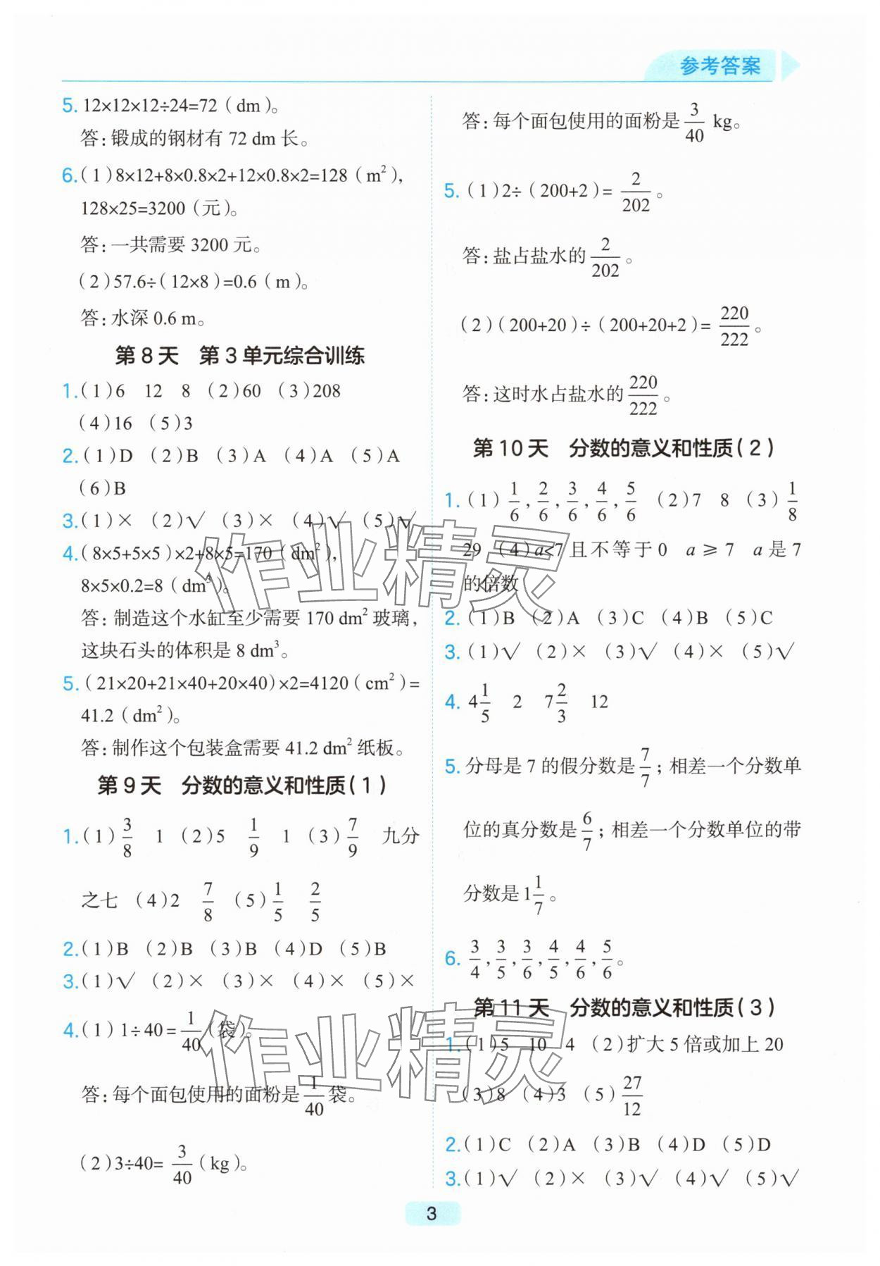 2025年預(yù)備六年級(jí)數(shù)學(xué)浙江專版 第3頁(yè)