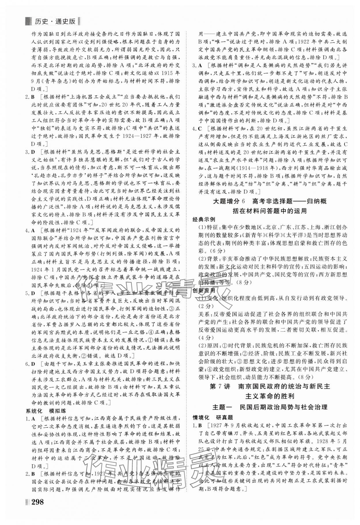 2025年課堂新坐標二輪專題復習與策略歷史通史版 第14頁