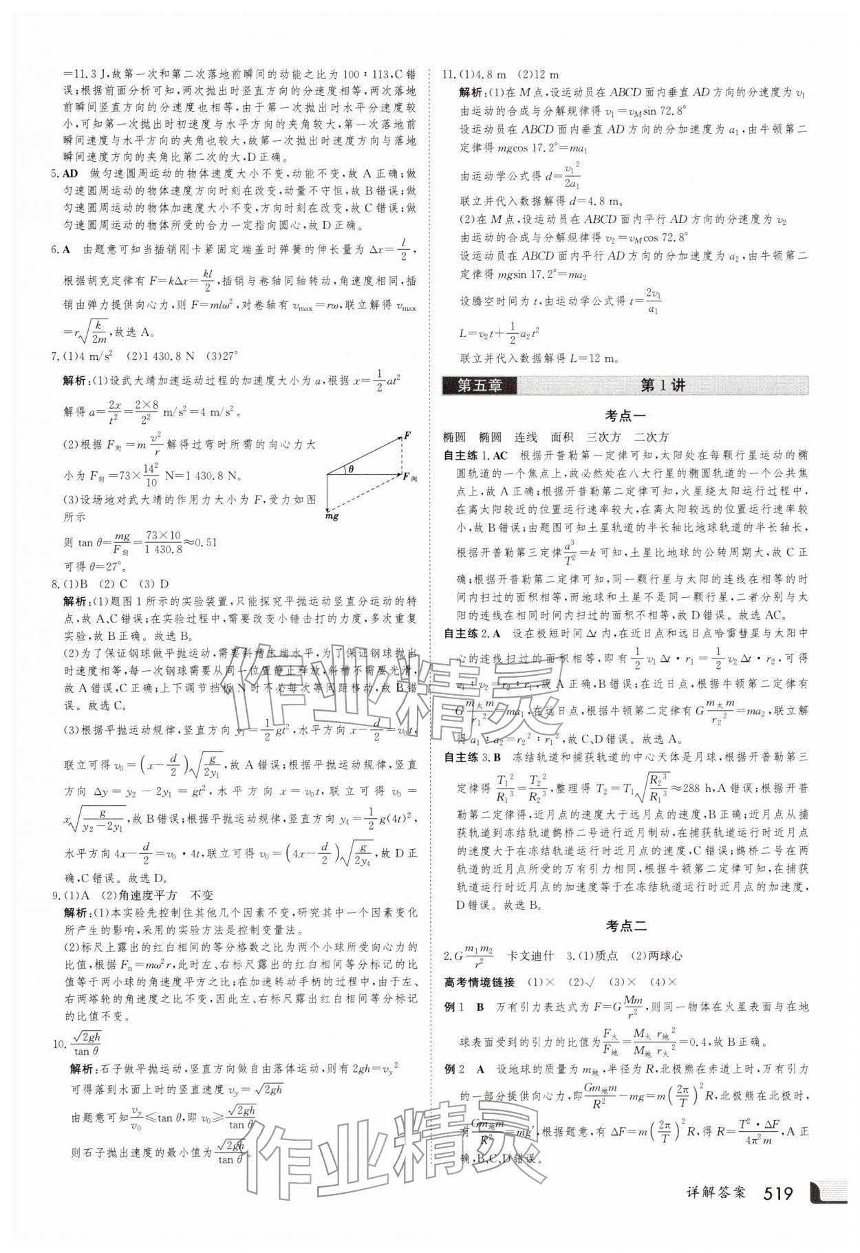 2025年金版新學案高三總復習物理&nbsp;第19頁