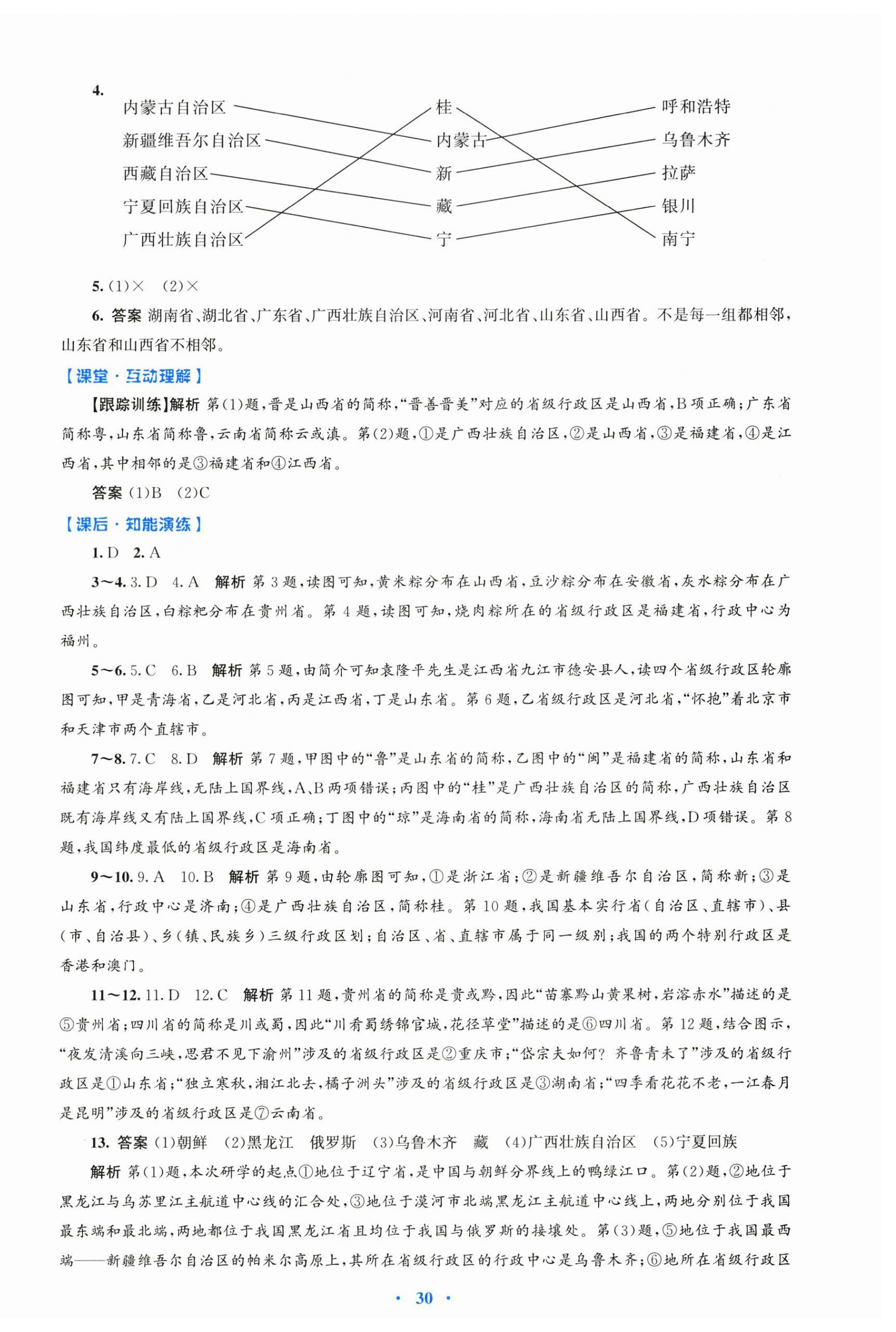 2026年同步测控优化设计八年级地理上册人教版&nbsp;第2页