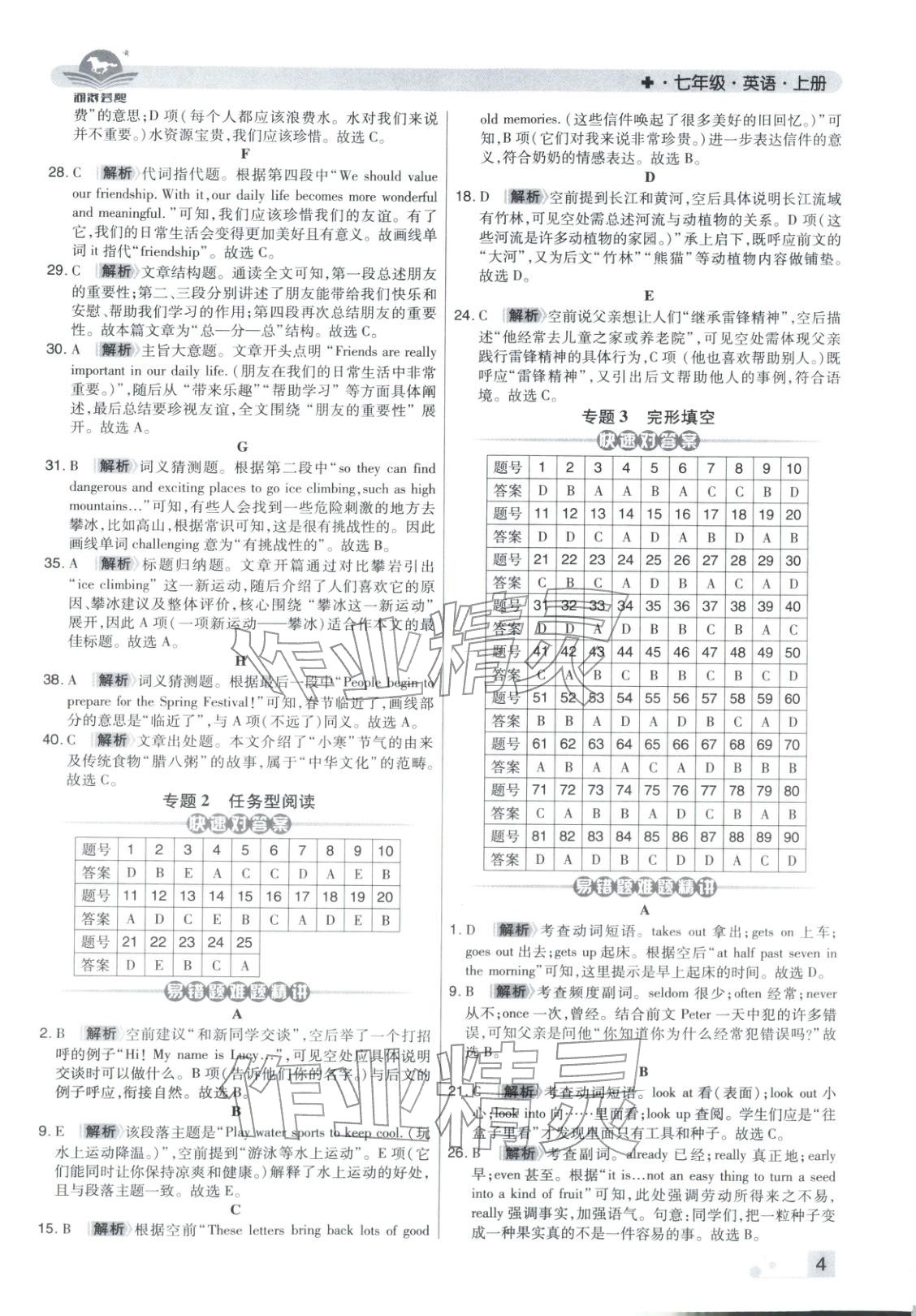 2025年期末考试必刷卷七年级英语上册仁爱版河南专版 参考答案第4页