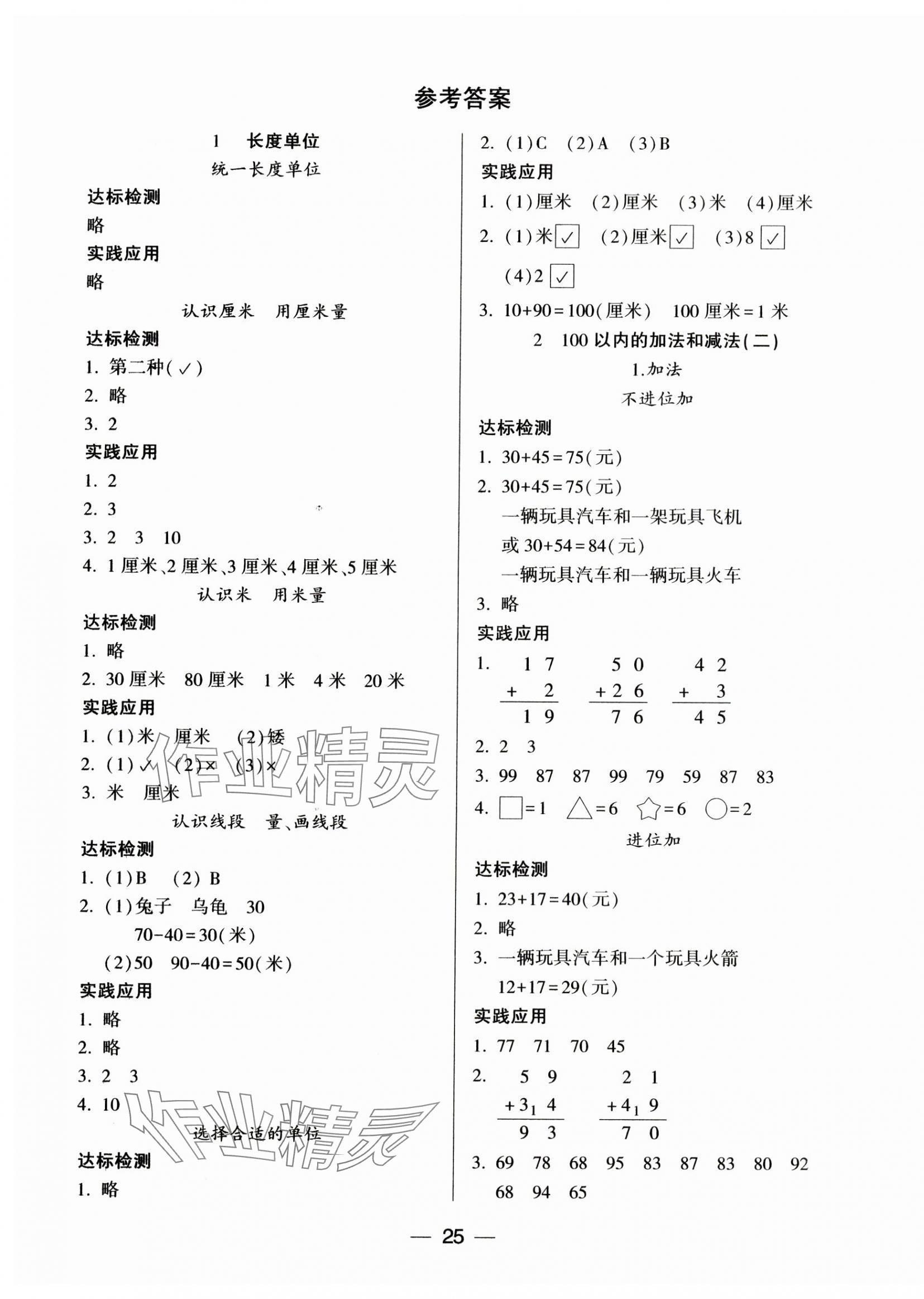 2023年新課標(biāo)兩導(dǎo)兩練高效學(xué)案二年級數(shù)學(xué)上冊人教版 第1頁