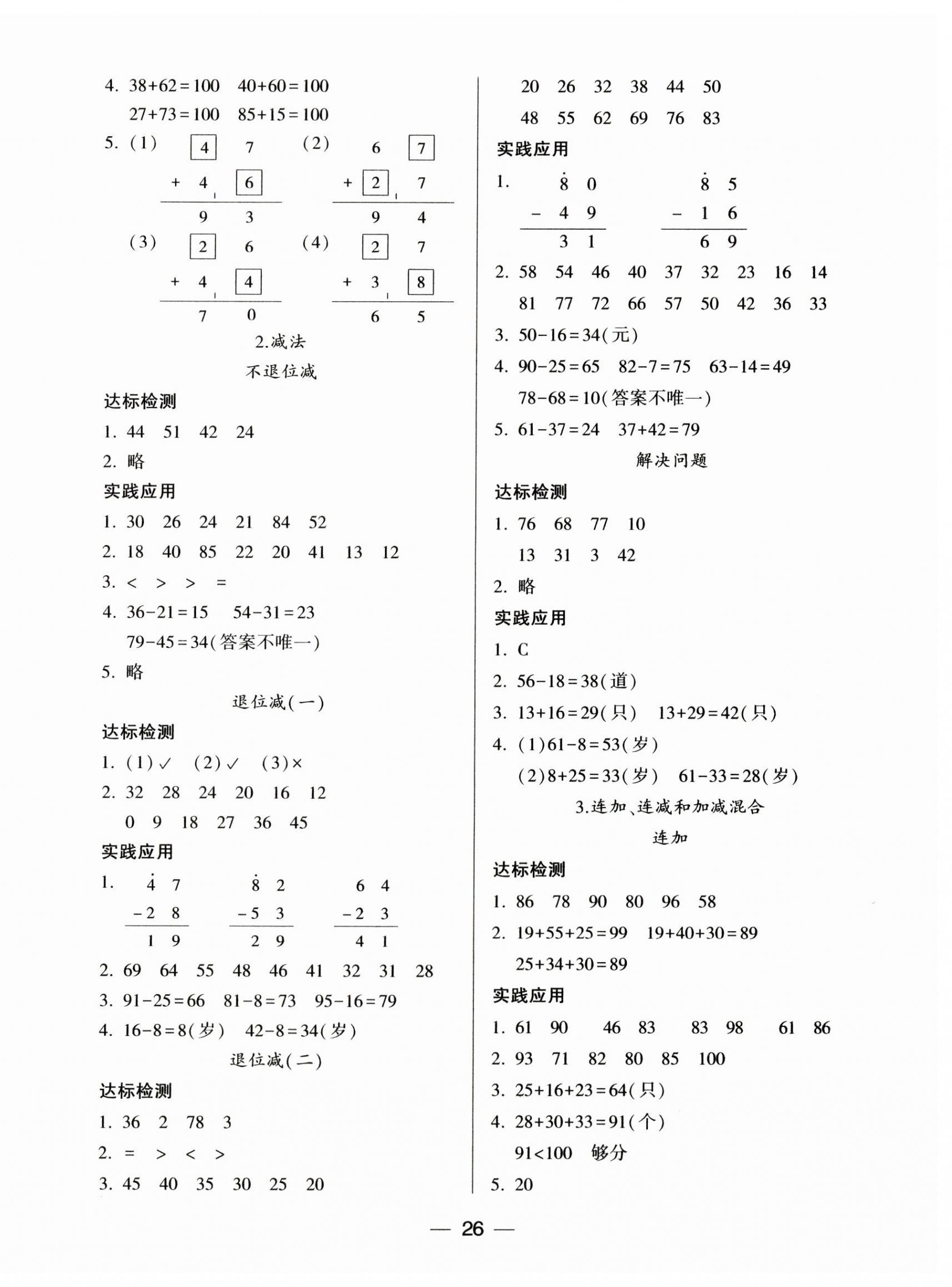 2023年新課標(biāo)兩導(dǎo)兩練高效學(xué)案二年級(jí)數(shù)學(xué)上冊(cè)人教版 第2頁(yè)