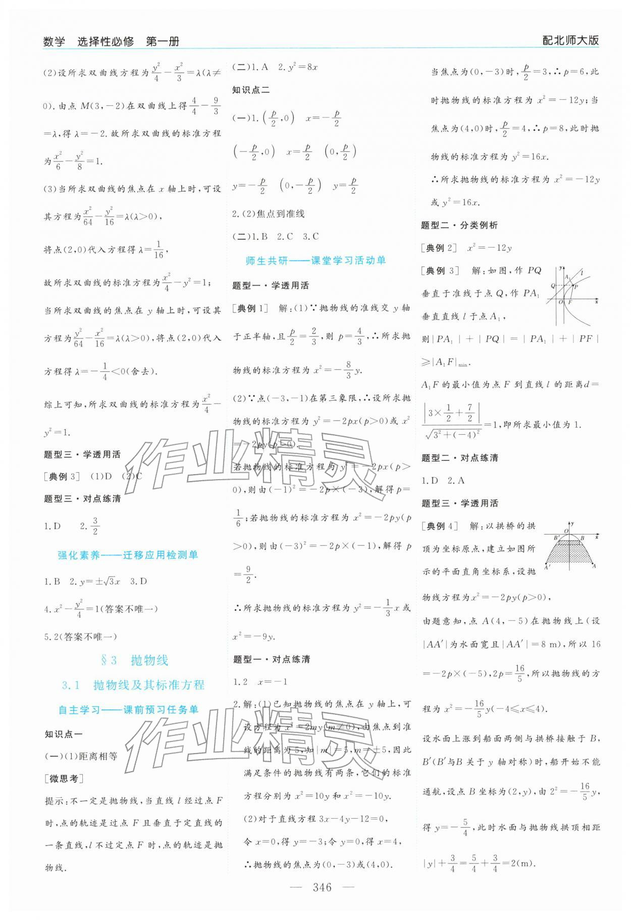 2025年新課程學習指導高中數學選擇性必修第一冊北師大版 第14頁