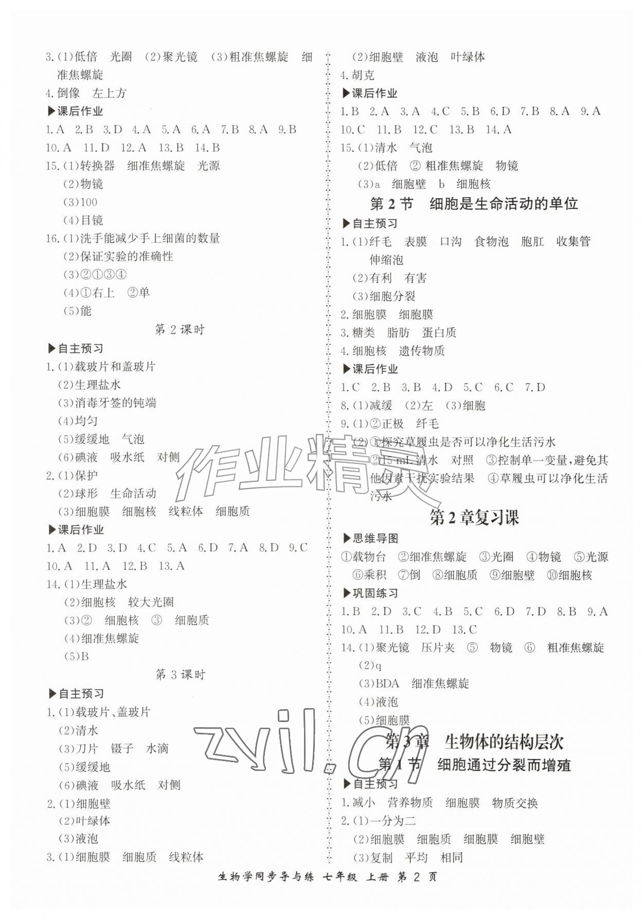 2026年新学案同步导与练七年级生物上册北师大版&nbsp;第2页