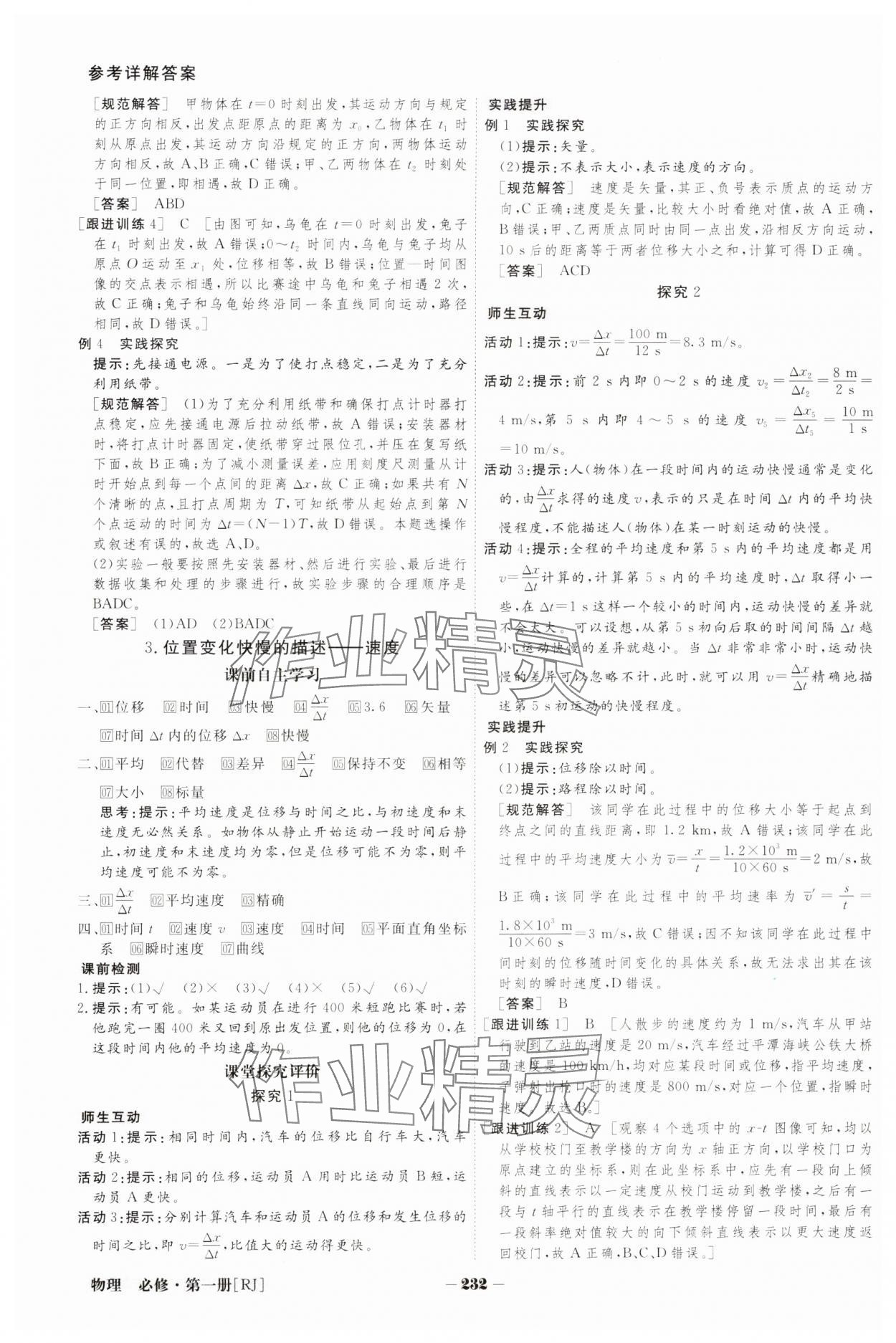 2023年金版教程高中新课程创新导学案高中物理必修第一册人教版 参考答案第3页