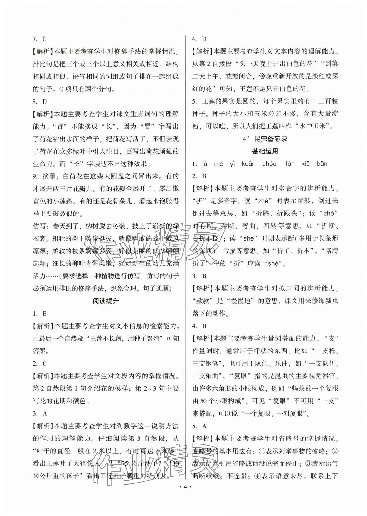 2024年趣味語文三年級下冊 參考答案第4頁