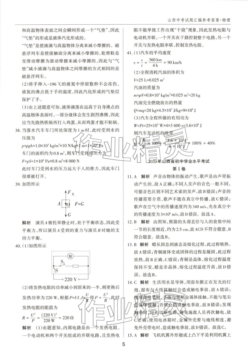 2026年中考試題探究試題薈萃物理山西專版&nbsp;第5頁
