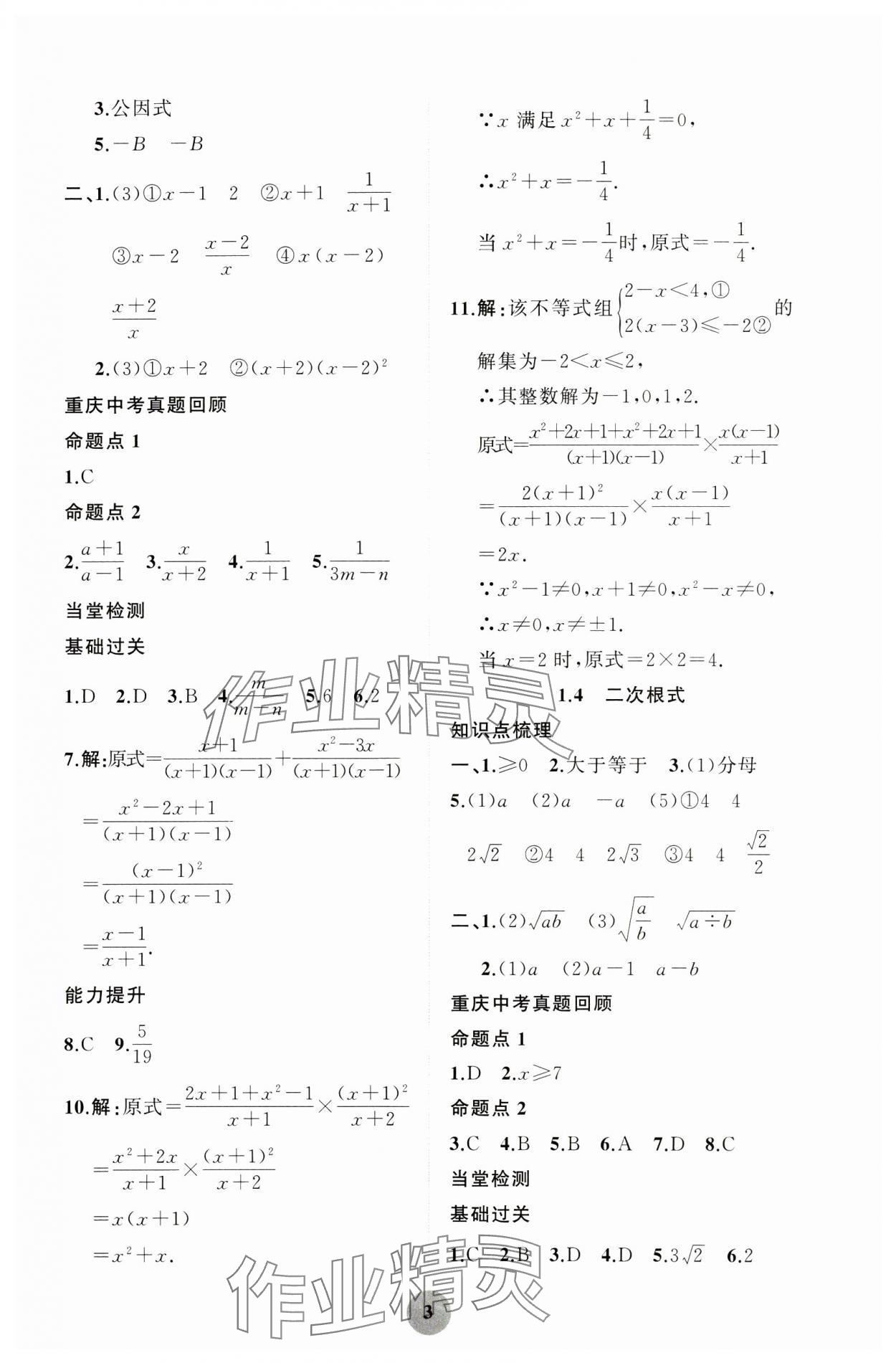 2025年重慶市中考試題分析與復習指導數學 第3頁