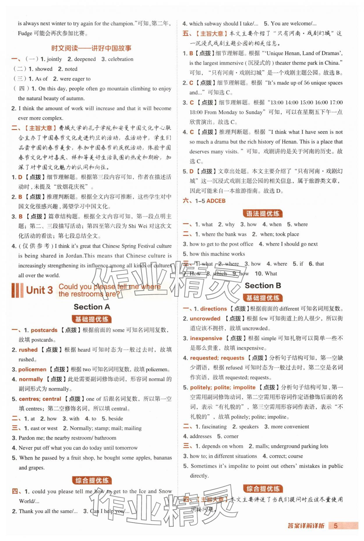 2025年綜合應(yīng)用創(chuàng)新題典中點(diǎn)九年級(jí)英語(yǔ)全一冊(cè)人教版河南專版&nbsp;第5頁(yè)