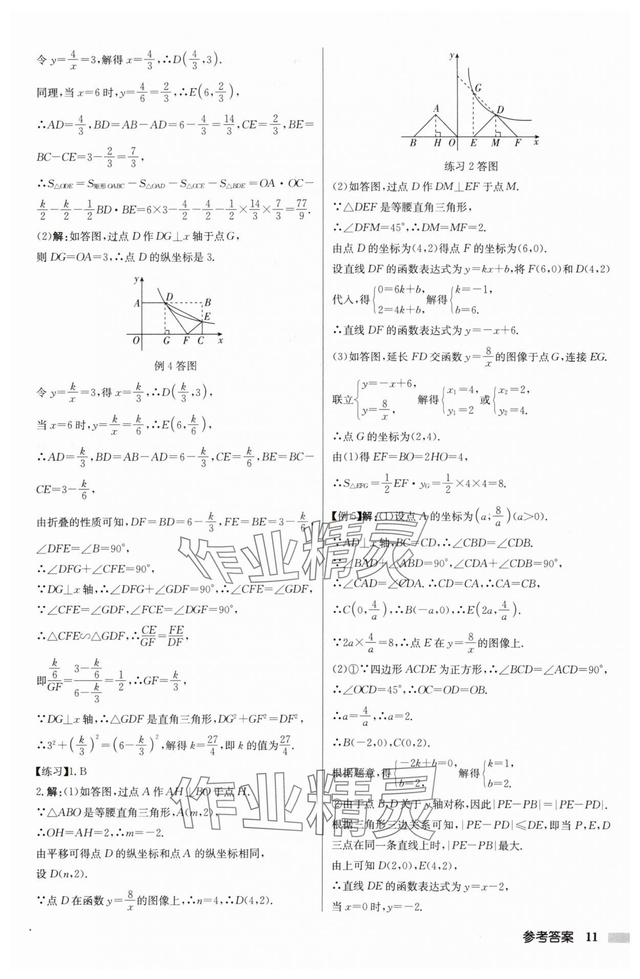 2025年啟東中學中考總復習數(shù)學徐州專版 參考答案第11頁