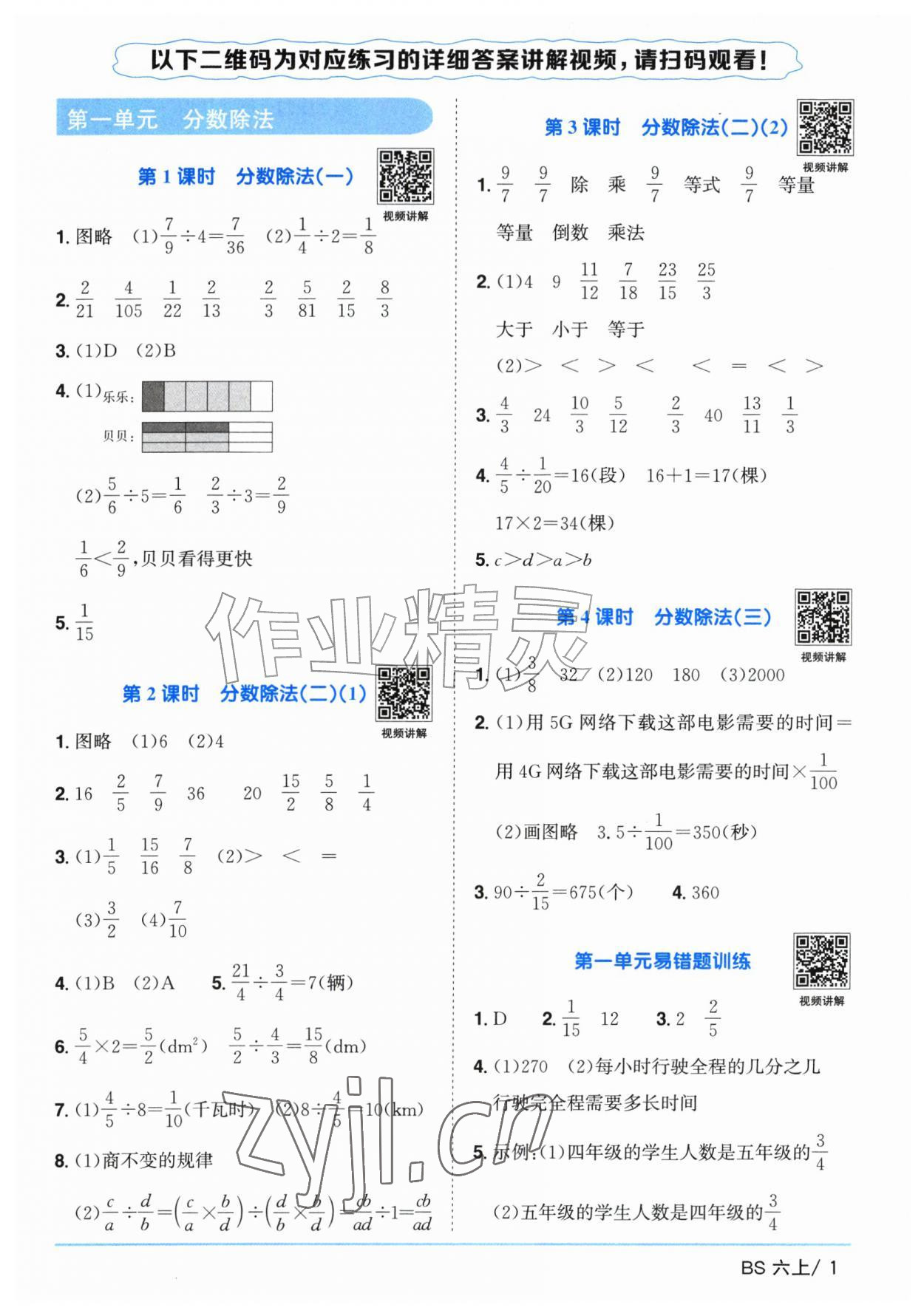 2026年阳光同学课时优化作业六年级数学上册北师大版广东专版&nbsp;参考答案第1页