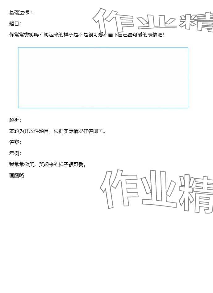 2025年同步實踐評價課程基礎(chǔ)訓(xùn)練湖南少年兒童出版社三年級道德與法治下冊人教版 參考答案第1頁