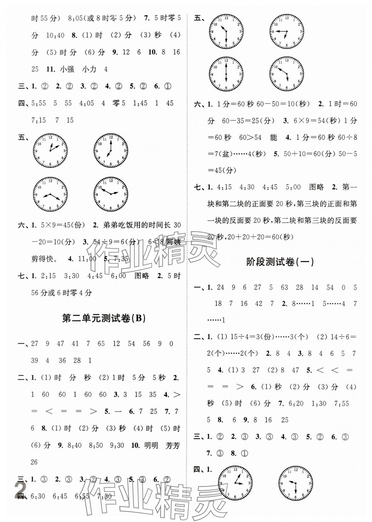 2024年江苏密卷二年级数学下册苏教版 参考答案第2页