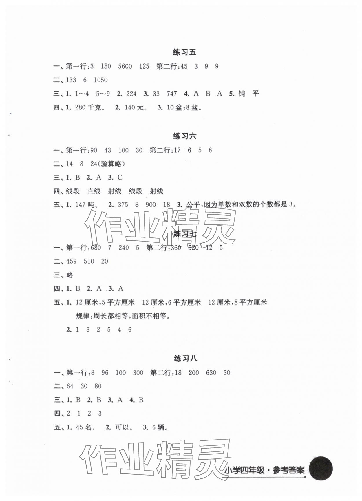 2024年寒假学习生活译林出版社四年级数学 参考答案第2页