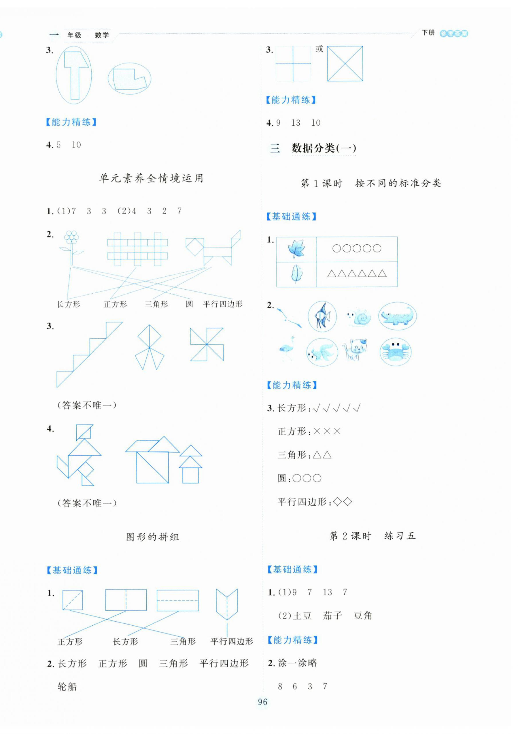 2025年優秀生作業本一年級數學下冊蘇教版 參考答案第4頁