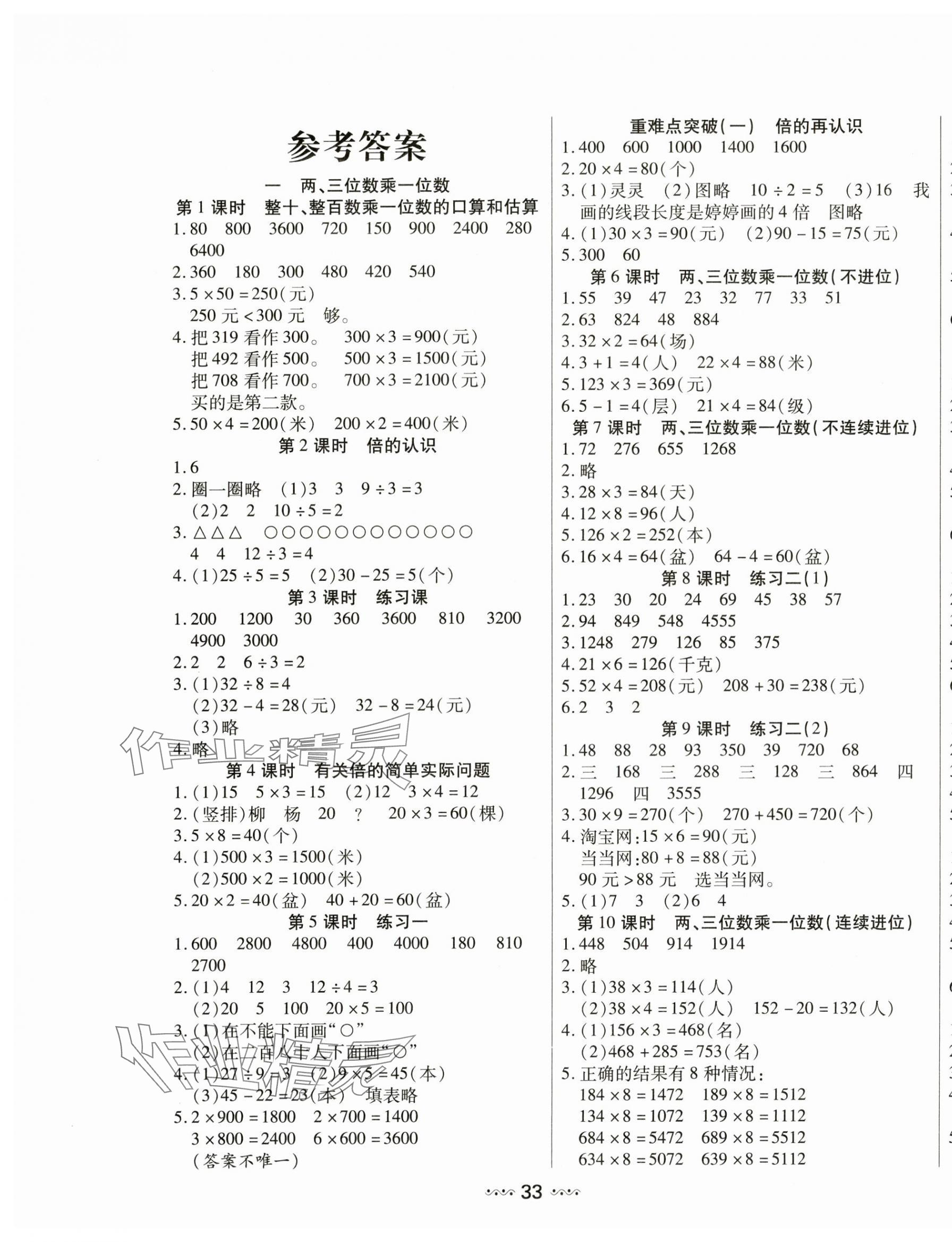 2024年輕松練一線課堂三年級數學上冊蘇教版 參考答案第1頁