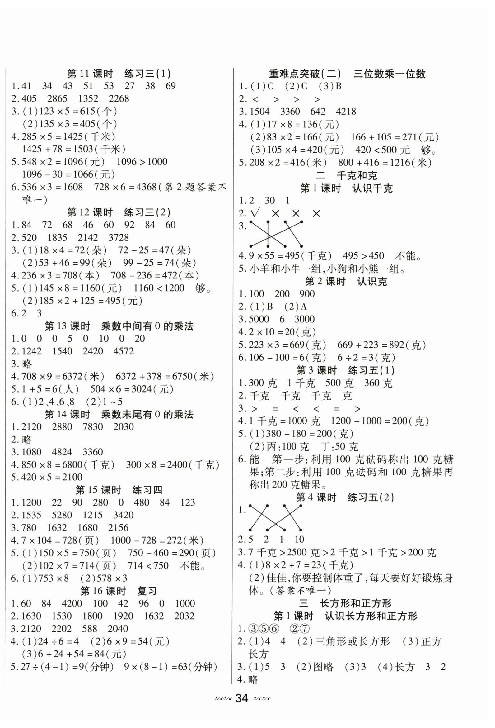 2024年輕松練一線課堂三年級數學上冊蘇教版 參考答案第2頁