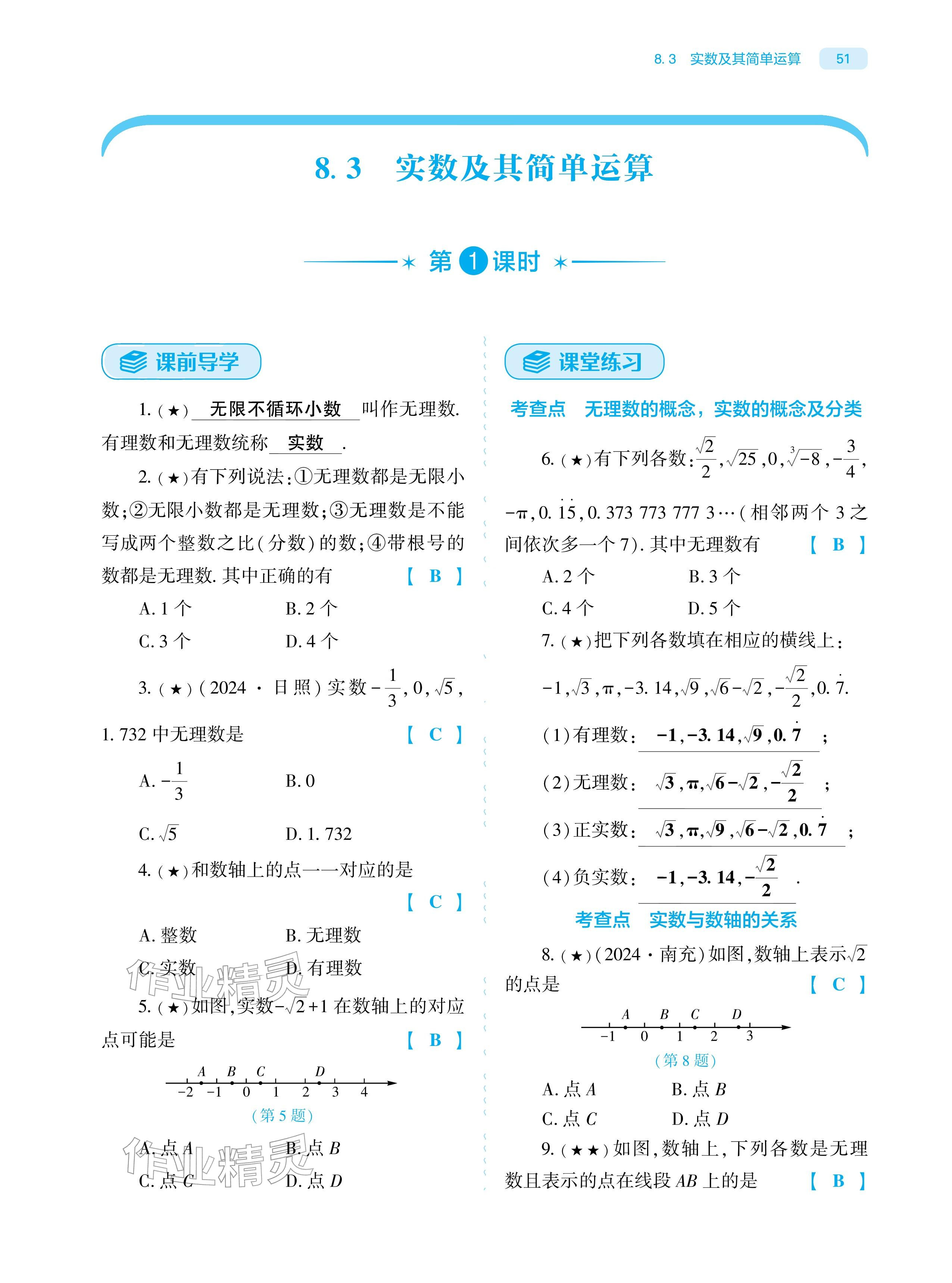 2026年基础训练大象出版社七年级数学下册人教版&nbsp;参考答案第51页