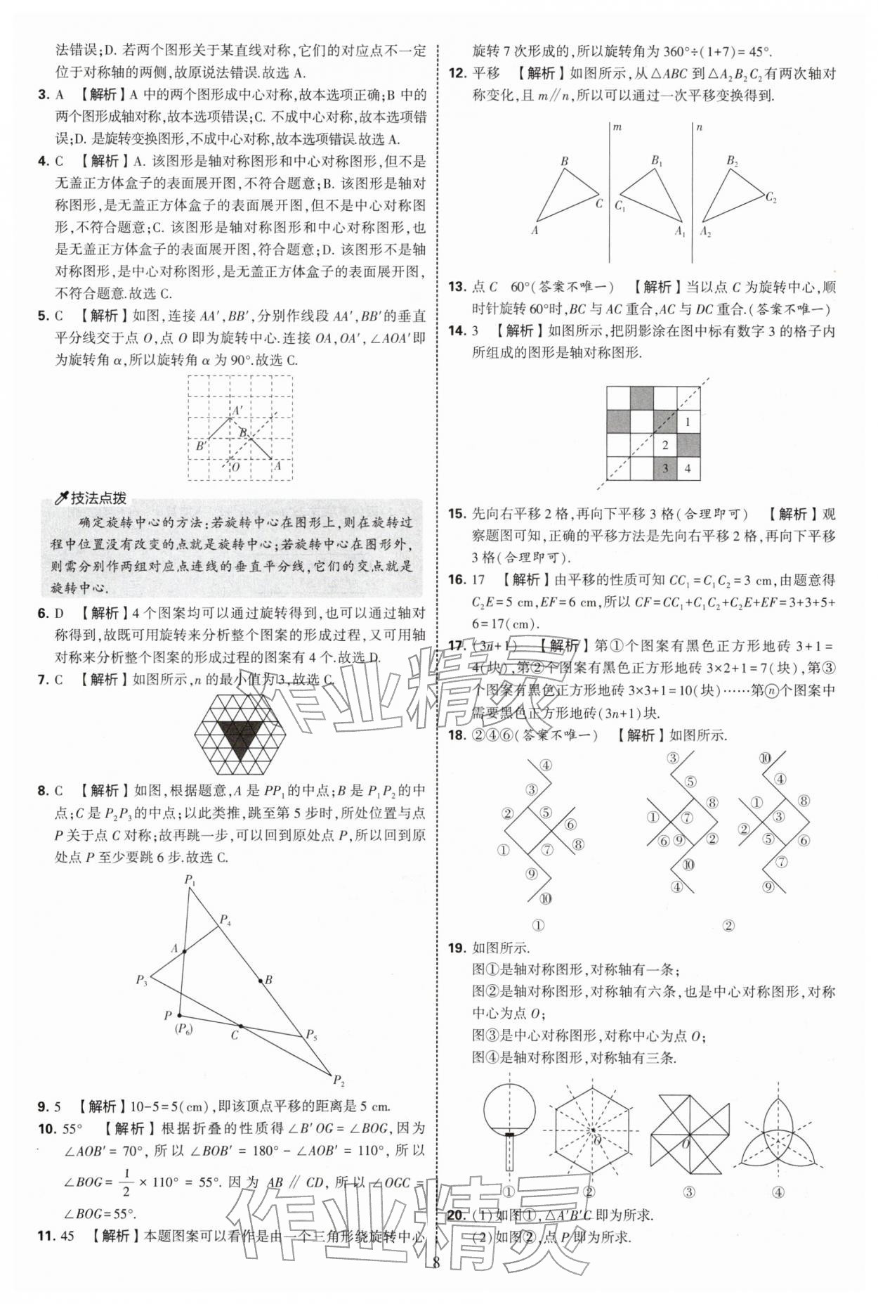 2026年学霸提优大试卷七年级数学下册苏科版&nbsp;第8页