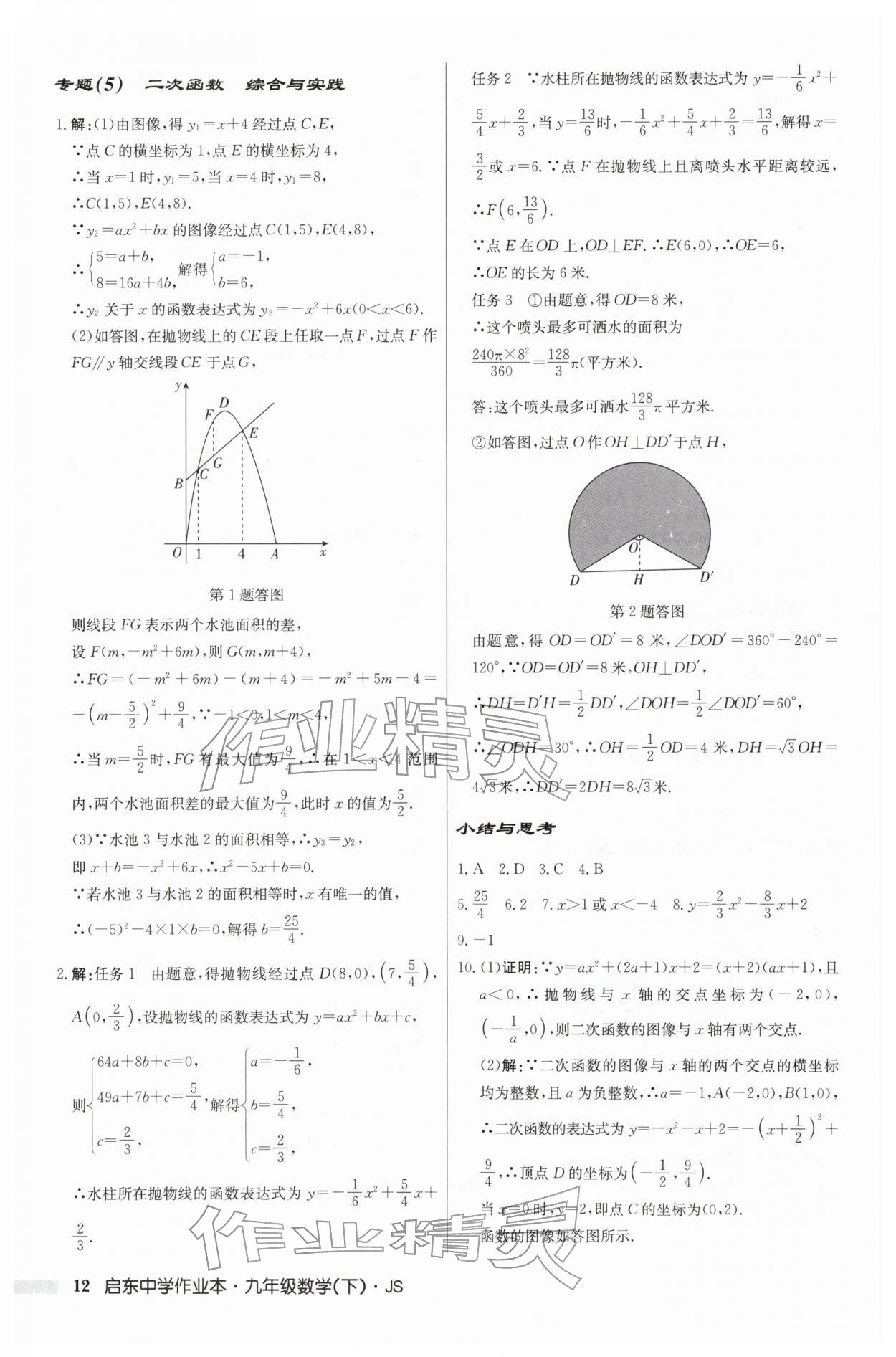 2026年啟東中學(xué)作業(yè)本九年級數(shù)學(xué)下冊蘇科版&nbsp;第12頁