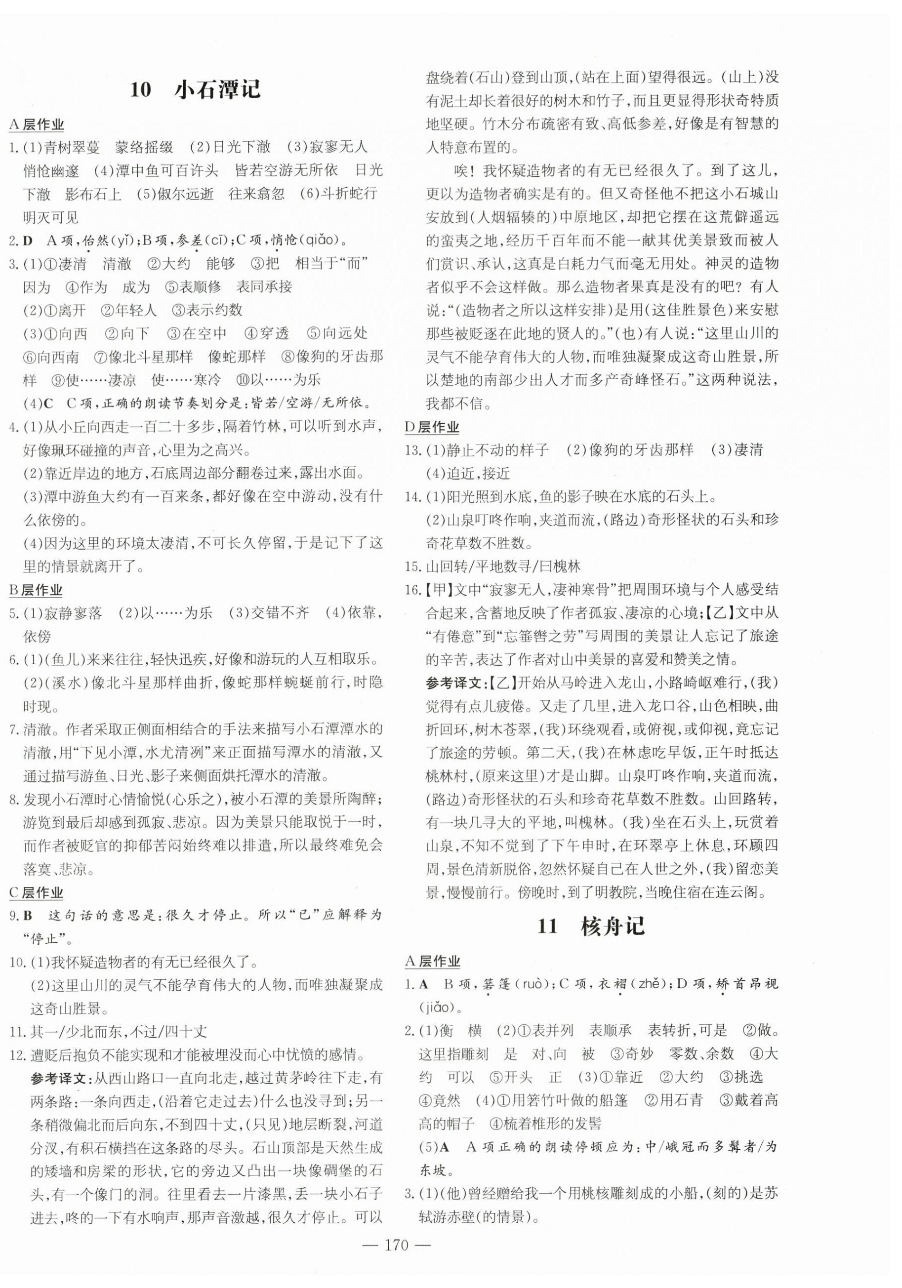 2024年練案八年級(jí)語文下冊(cè)人教版安徽專版 參考答案第6頁