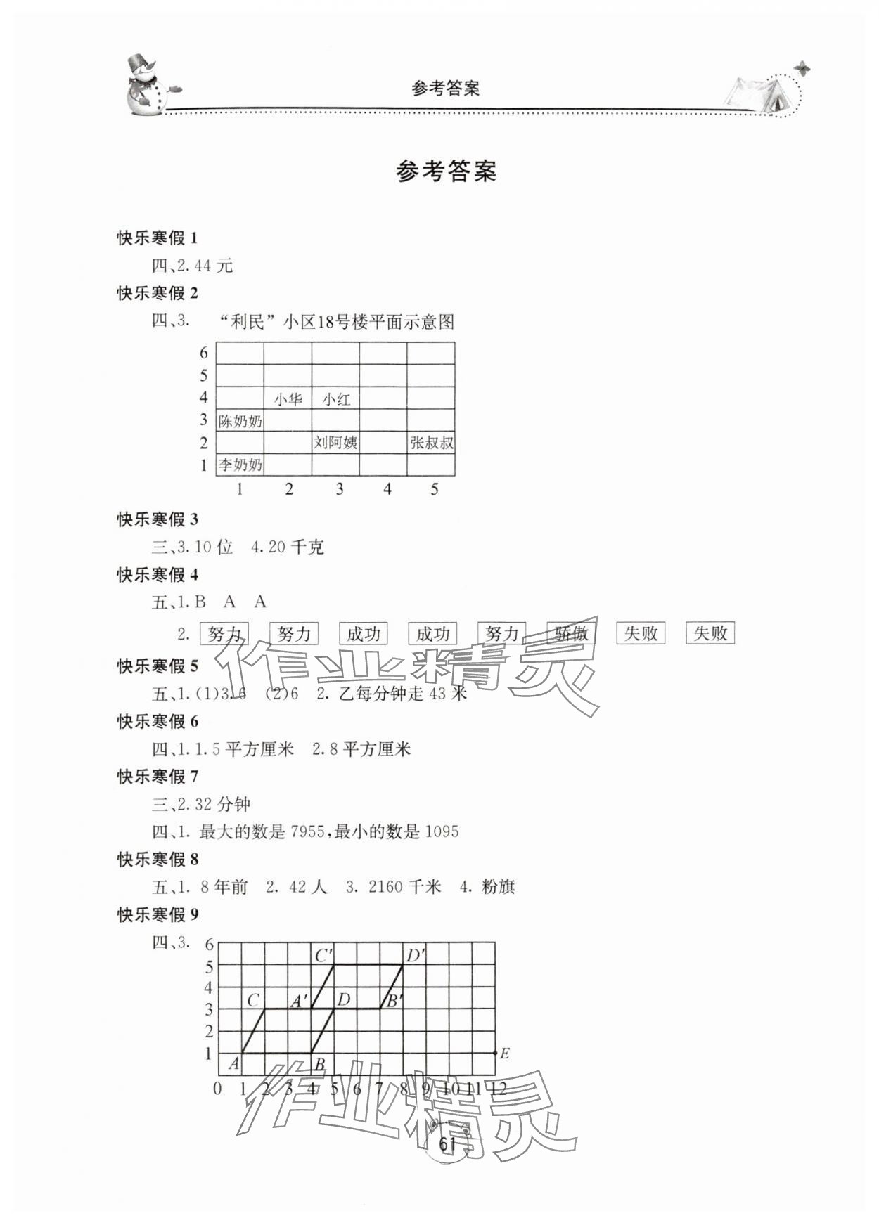 2025年新課堂寒假生活五年級數(shù)學人教版 第1頁