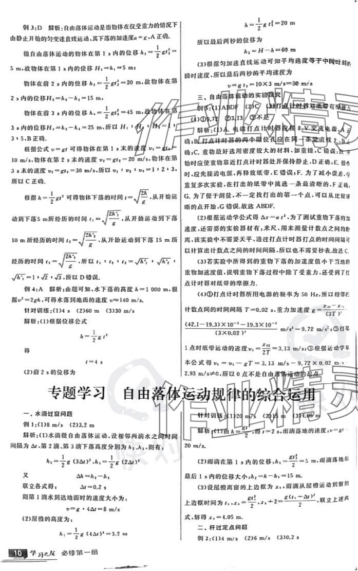 2023年學習之友高中物理必修第一冊人教版 參考答案第10頁