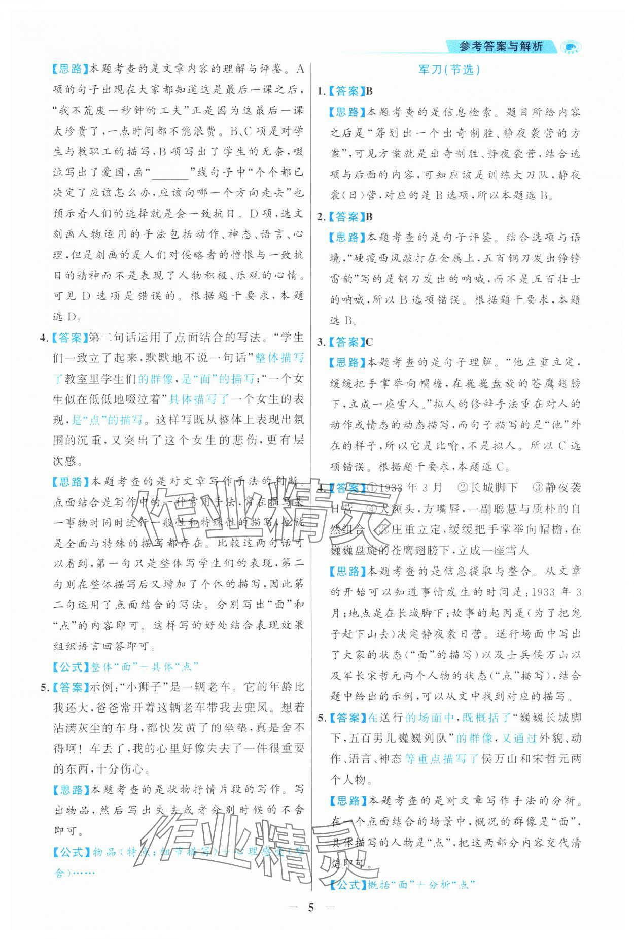 2024年金榜素養(yǎng)閱讀六年級(jí)語文人教版福建專版 第5頁